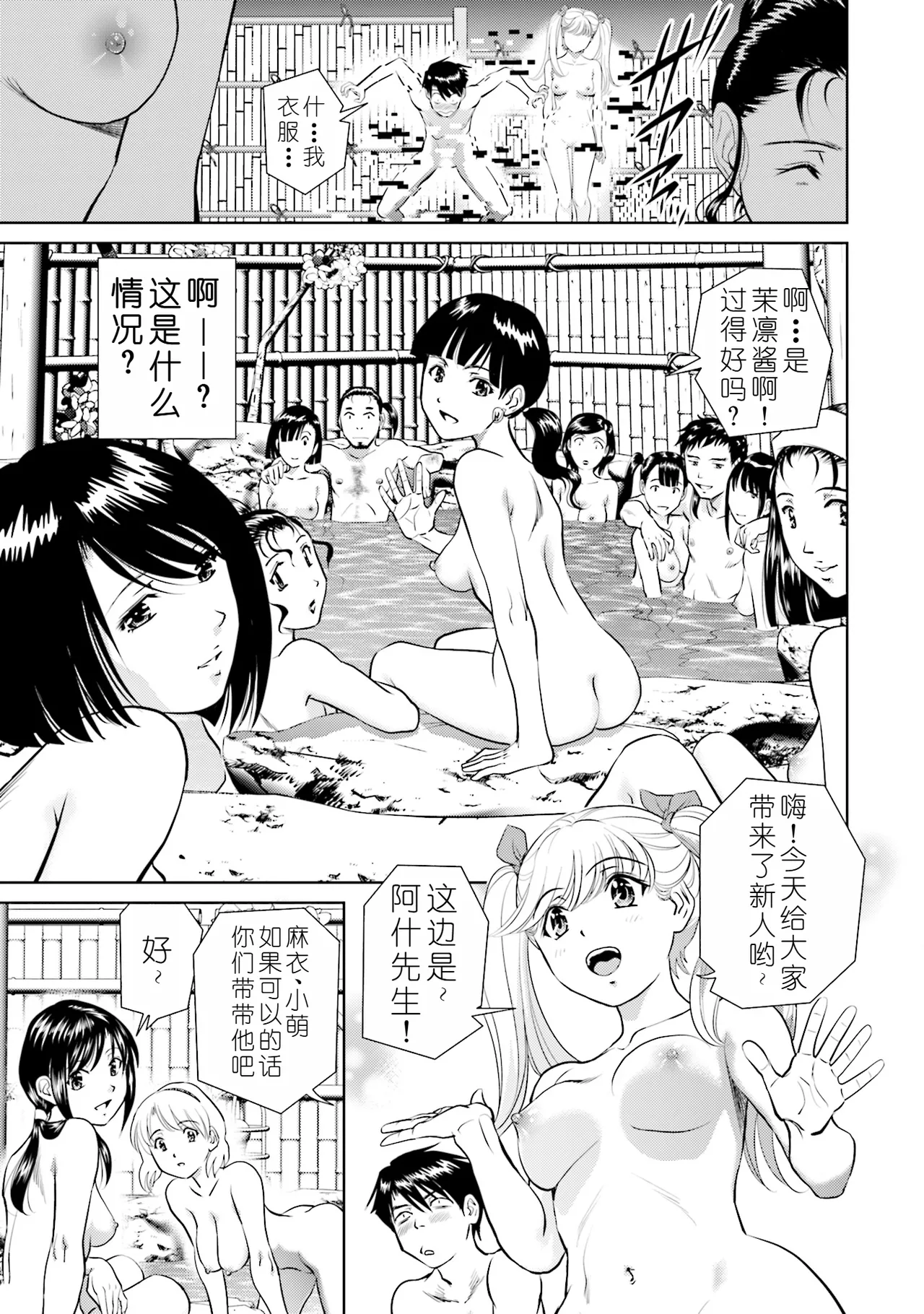 Shuumatsu Kazoku Keikaku page 85 - full censorship robot hentai manga - read online free