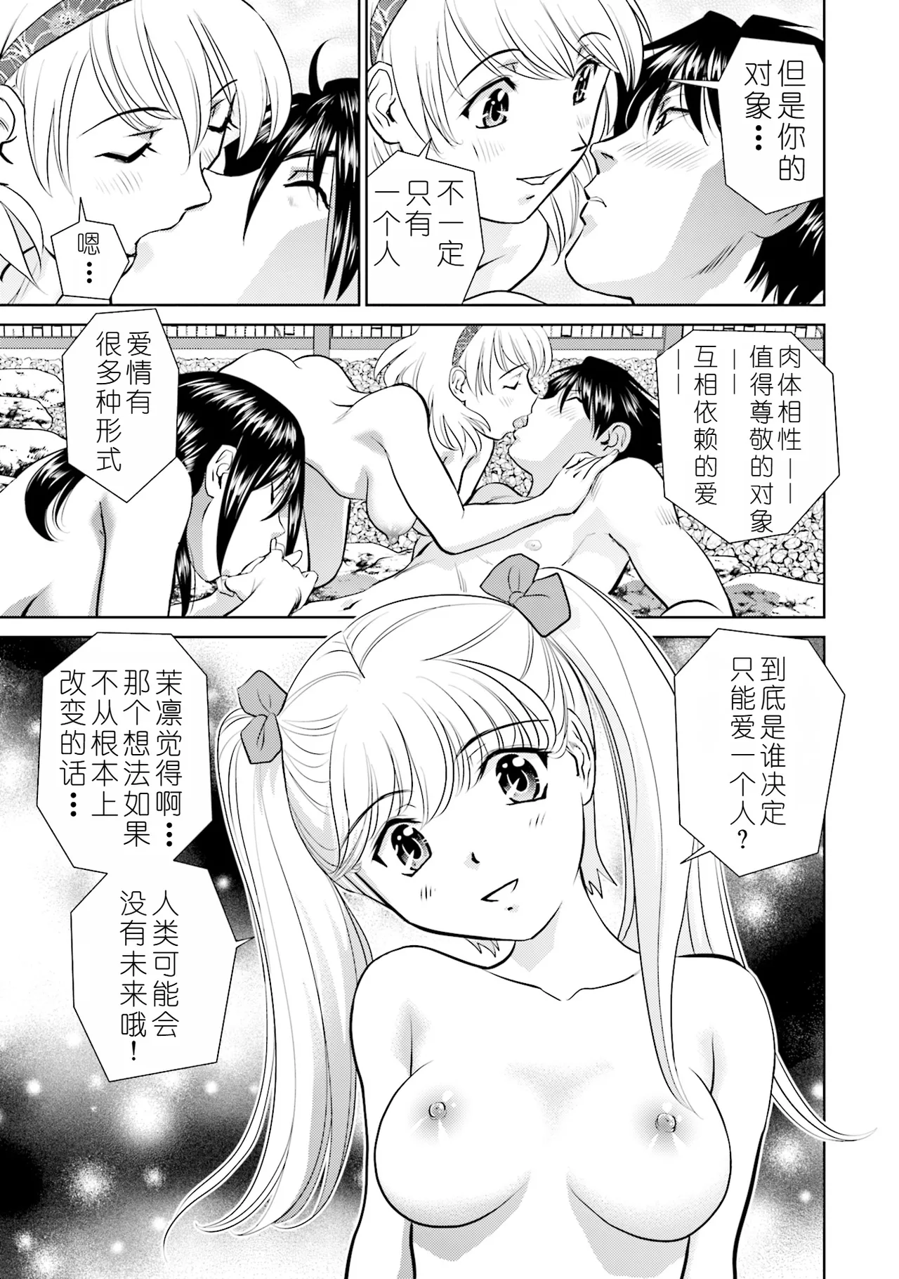 Shuumatsu Kazoku Keikaku page 87 - full censorship robot hentai manga - read online free