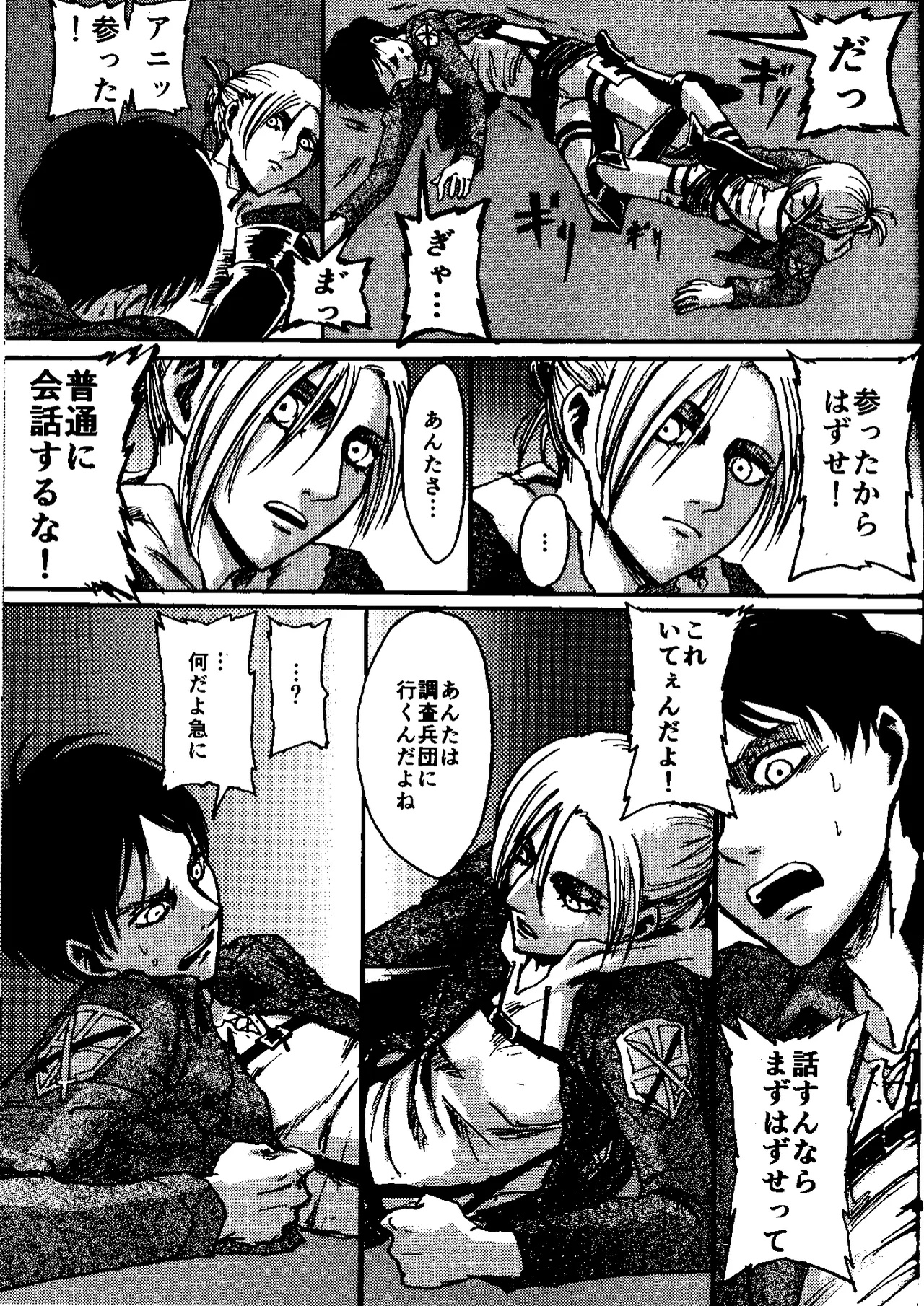 [Mithril Sword (Sawyer)] That Day (Shingeki no Kyojin) Complete Scan page 14 featuring eren jaeger shingeki no kyojin parody - nakadashi small breasts hentai manga - read online free