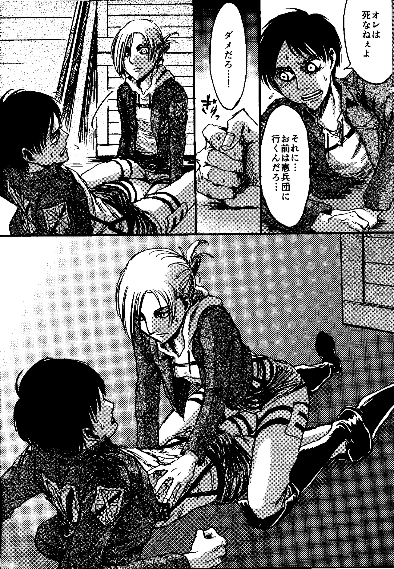 [Mithril Sword (Sawyer)] That Day (Shingeki no Kyojin) Complete Scan page 17 featuring eren jaeger shingeki no kyojin parody - sole female sole male hentai manga - read online free