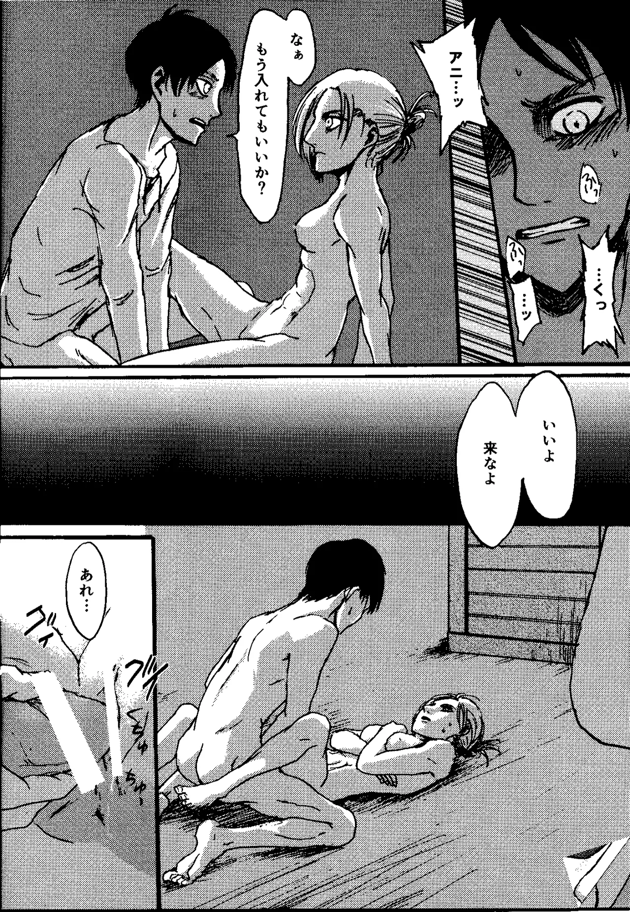 [Mithril Sword (Sawyer)] That Day (Shingeki no Kyojin) Complete Scan page 21 featuring eren jaeger shingeki no kyojin parody - sole female sole male hentai manga - read online free