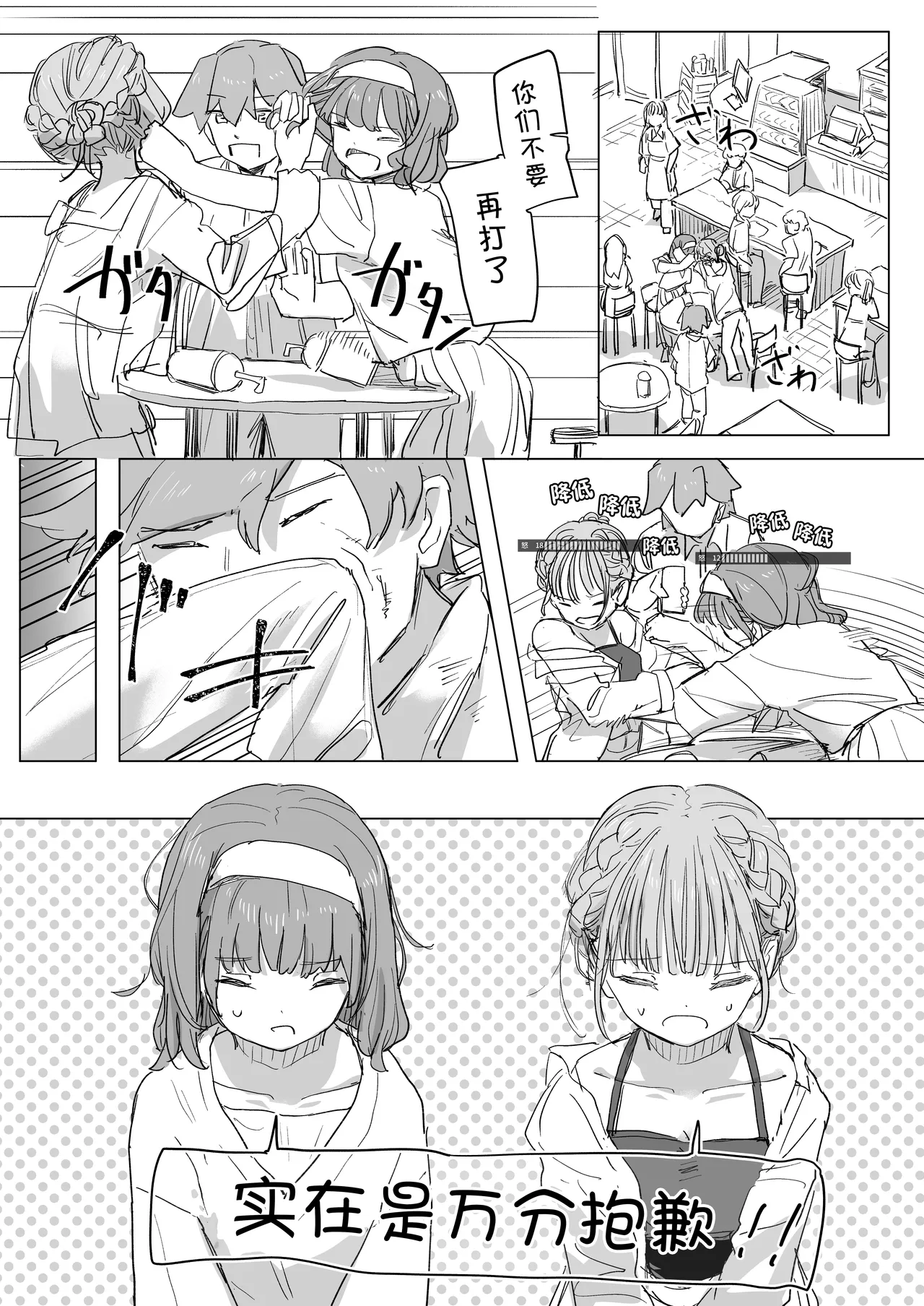 Ningen Sousa RemoCon 2 - Page 17