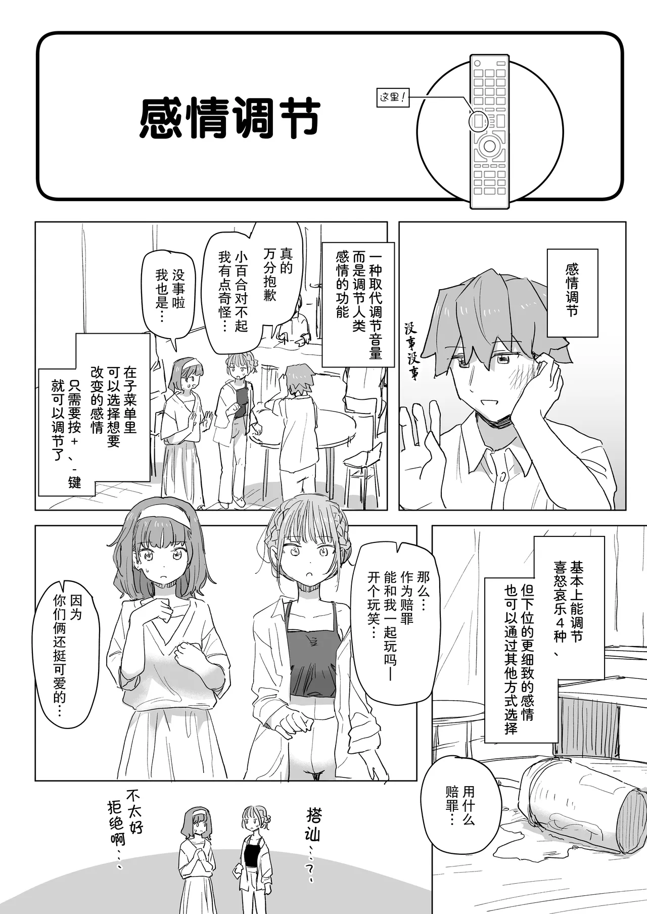 Ningen Sousa RemoCon 2 page 18 original parody - sole male nakadashi hentai manga - read online free