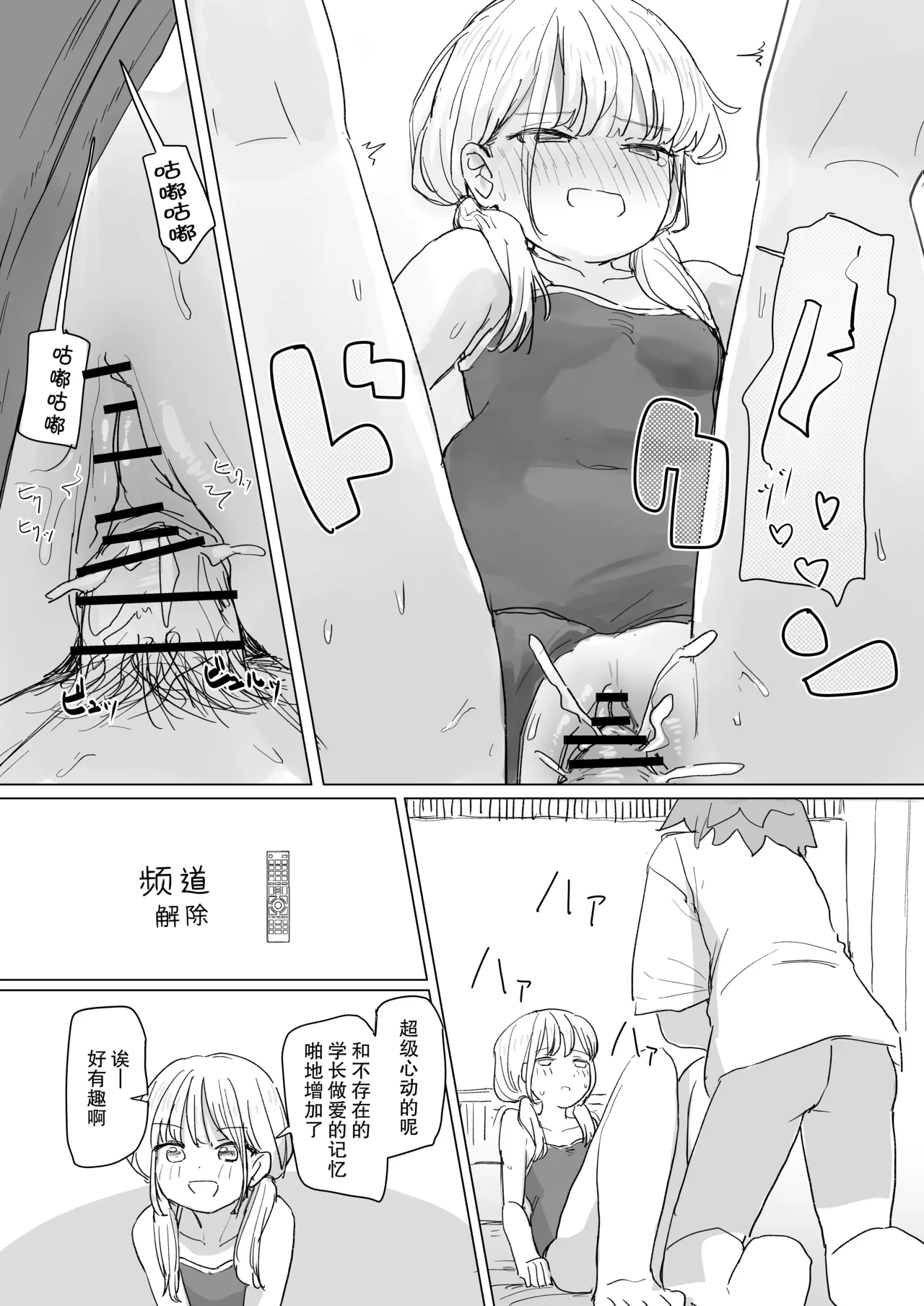 Ningen Sousa RemoCon 2 - Page 37