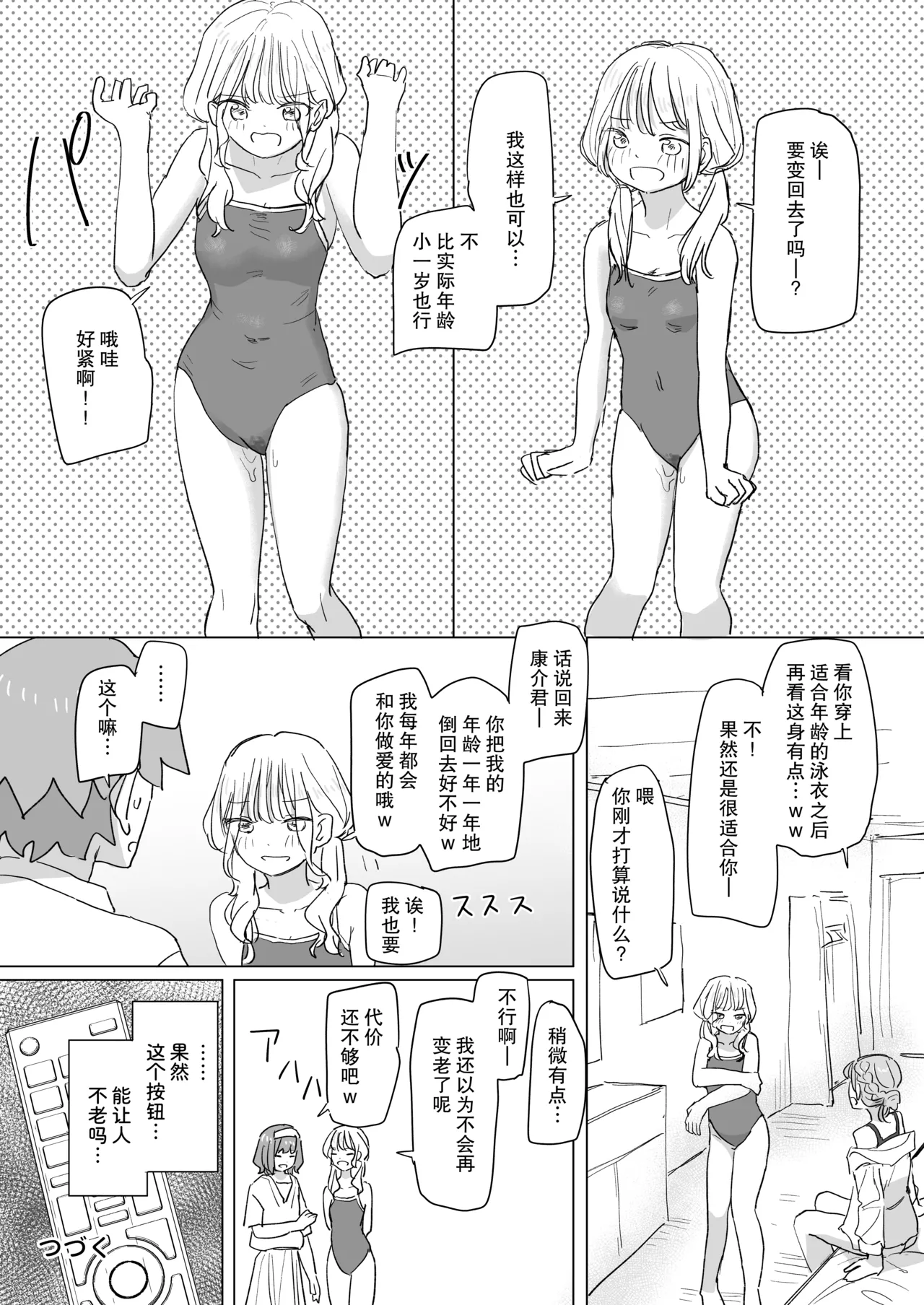 Ningen Sousa RemoCon 2 page 38 original parody - sole male nakadashi hentai manga - read online free