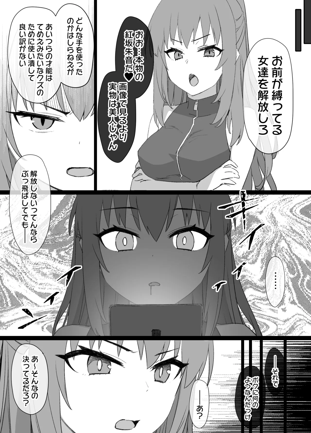 冴えカノNTR page 14 saenai heroine no sodatekata parody - netorare cosplaying hentai manga - read online free