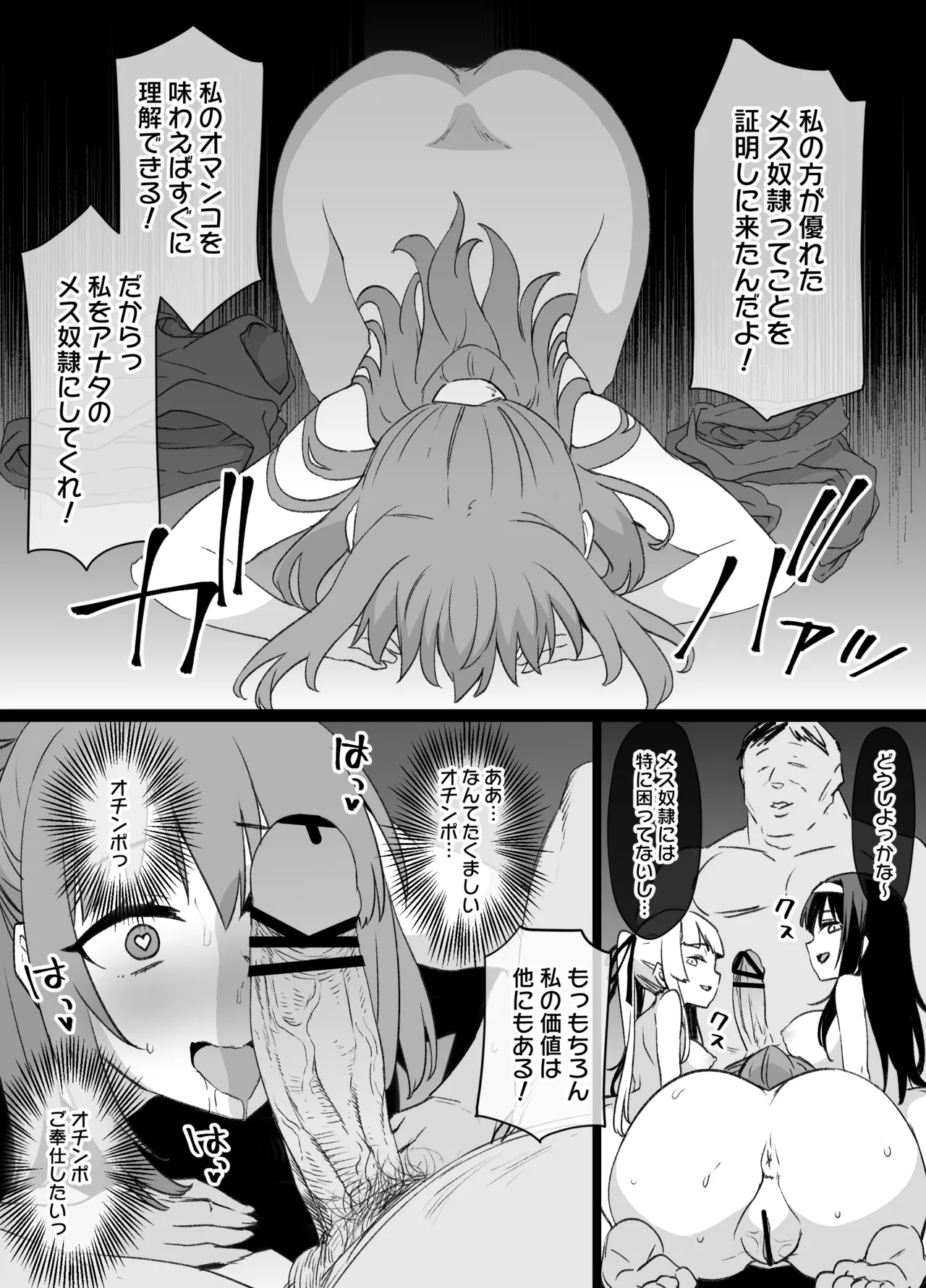 冴えカノNTR - Page 15