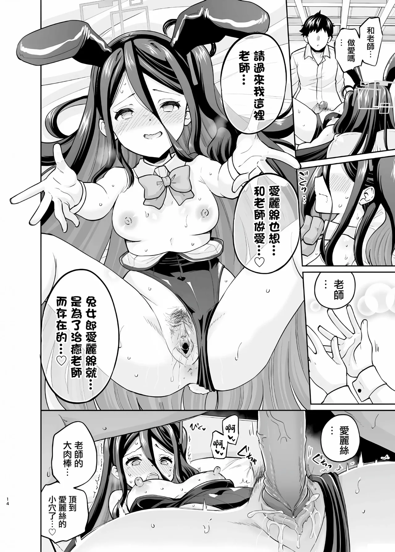 [sarfatation (Sarfata)] Bunny na Alice wa Suki desu ka - Do you like Bunny-Alice? (Blue Archive) [Chinese] [Decensored] [Digital] page 13 featuring alice tendou blue archive parody - uncensored hairy hentai manga - read online free