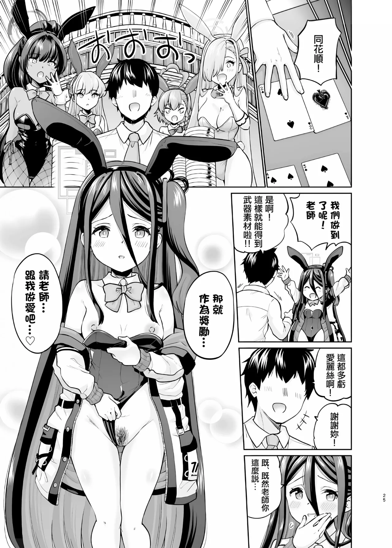 [sarfatation (Sarfata)] Bunny na Alice wa Suki desu ka - Do you like Bunny-Alice? (Blue Archive) [Chinese] [Decensored] [Digital] page 24 featuring sensei blue archive parody - sole female sole male hentai manga - read online free