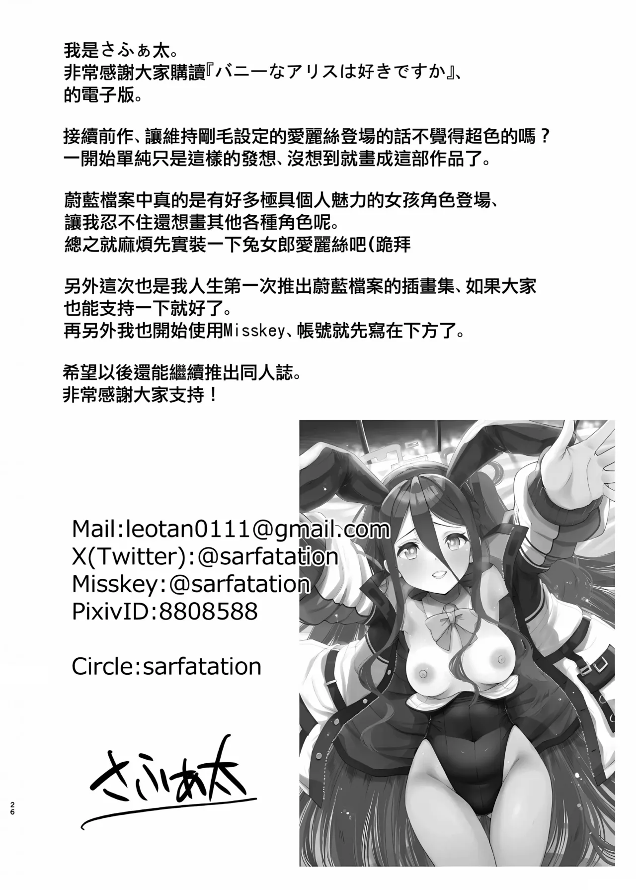 [sarfatation (Sarfata)] Bunny na Alice wa Suki desu ka - Do you like Bunny-Alice? (Blue Archive) [Chinese] [Decensored] [Digital] page 25 featuring alice tendou blue archive parody - uncensored hairy hentai manga - read online free