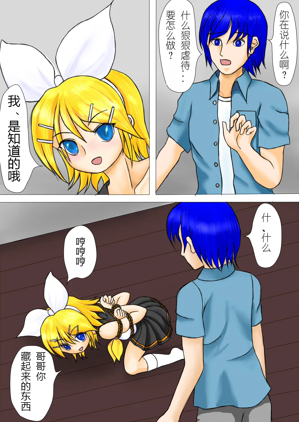 【ハチワレ】鏡音リン囚われ遊び（有条色狼汉化） page 10 featuring rin kagamine vocaloid parody - spanking anal hentai manga - read online free