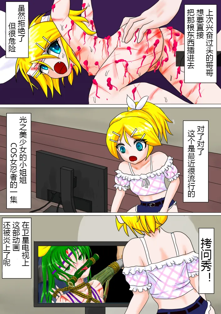 【ハチワレ】鏡音リン囚われ遊び（有条色狼汉化） - Page 51