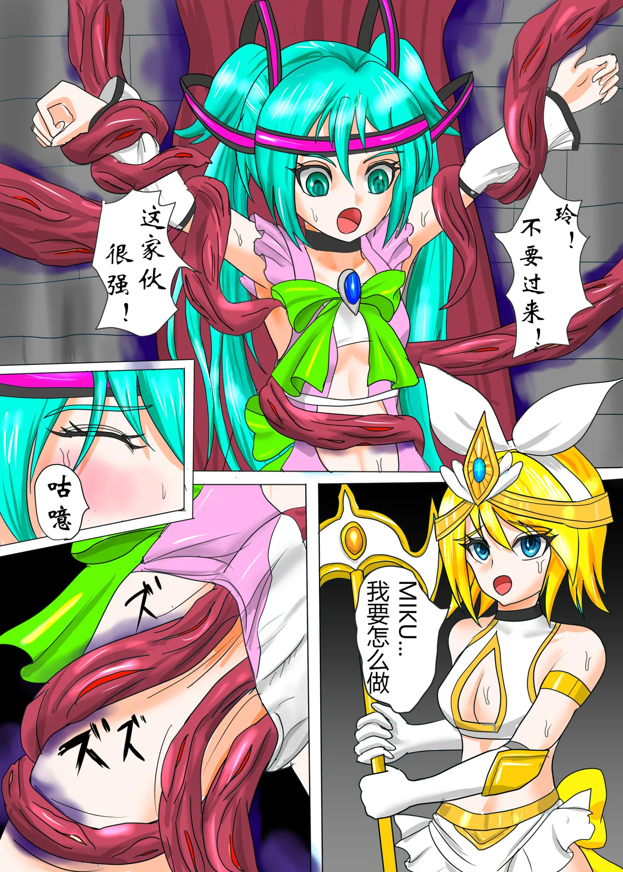 【ハチワレ】鏡音リン囚われ遊び（有条色狼汉化） - Page 81