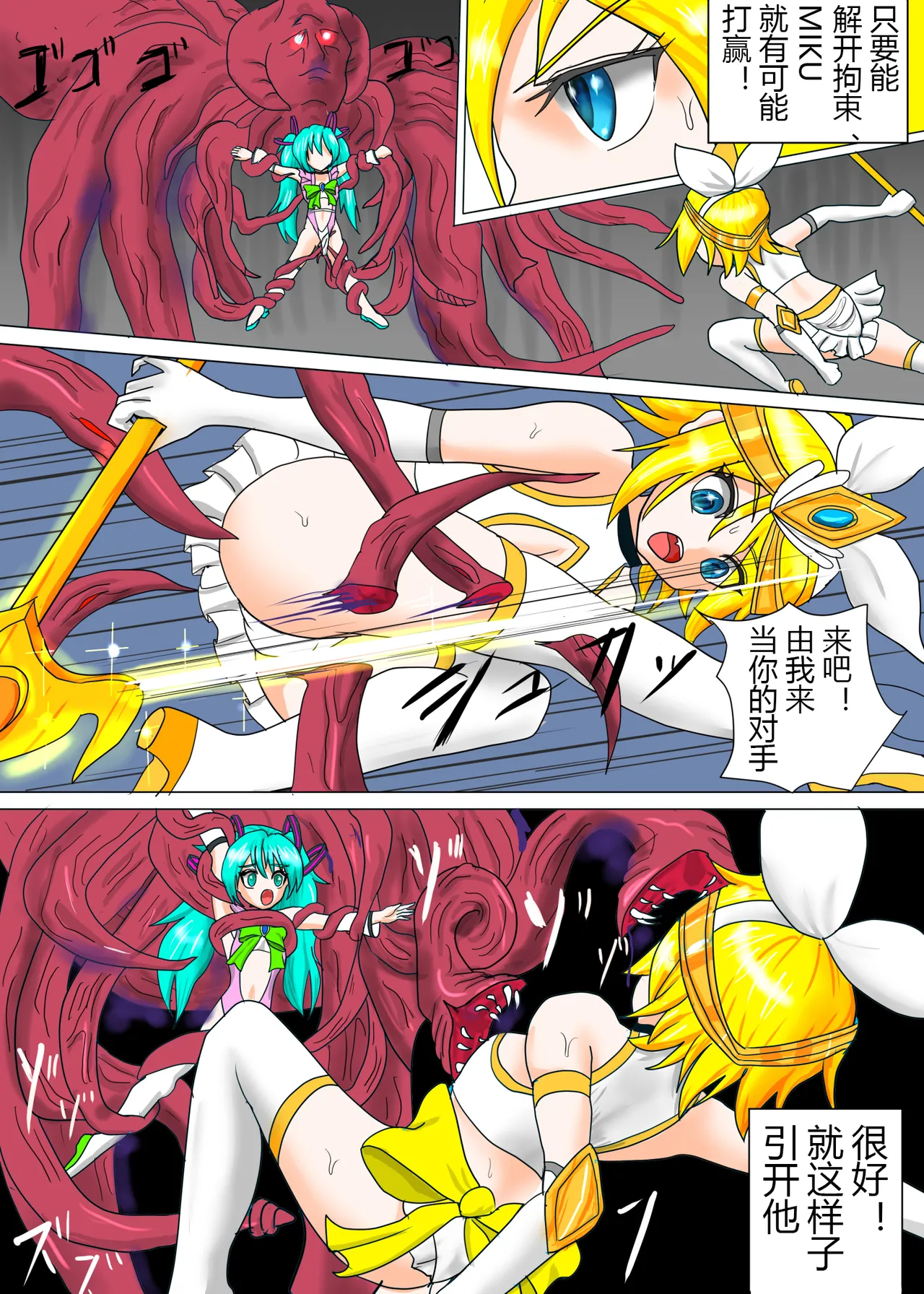 【ハチワレ】鏡音リン囚われ遊び（有条色狼汉化） - Page 82