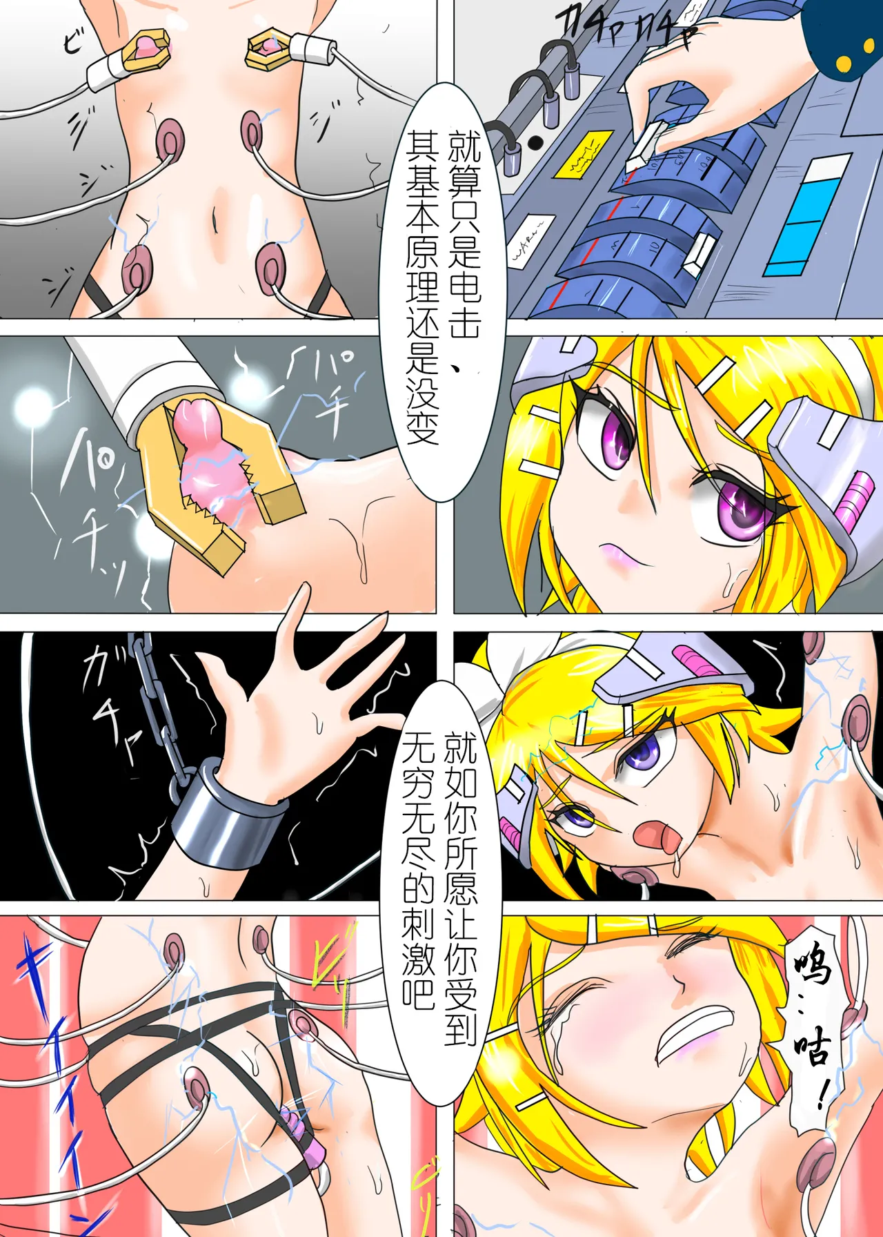 【ハチワレ】鏡音リン囚われ遊び（有条色狼汉化） - Page 91
