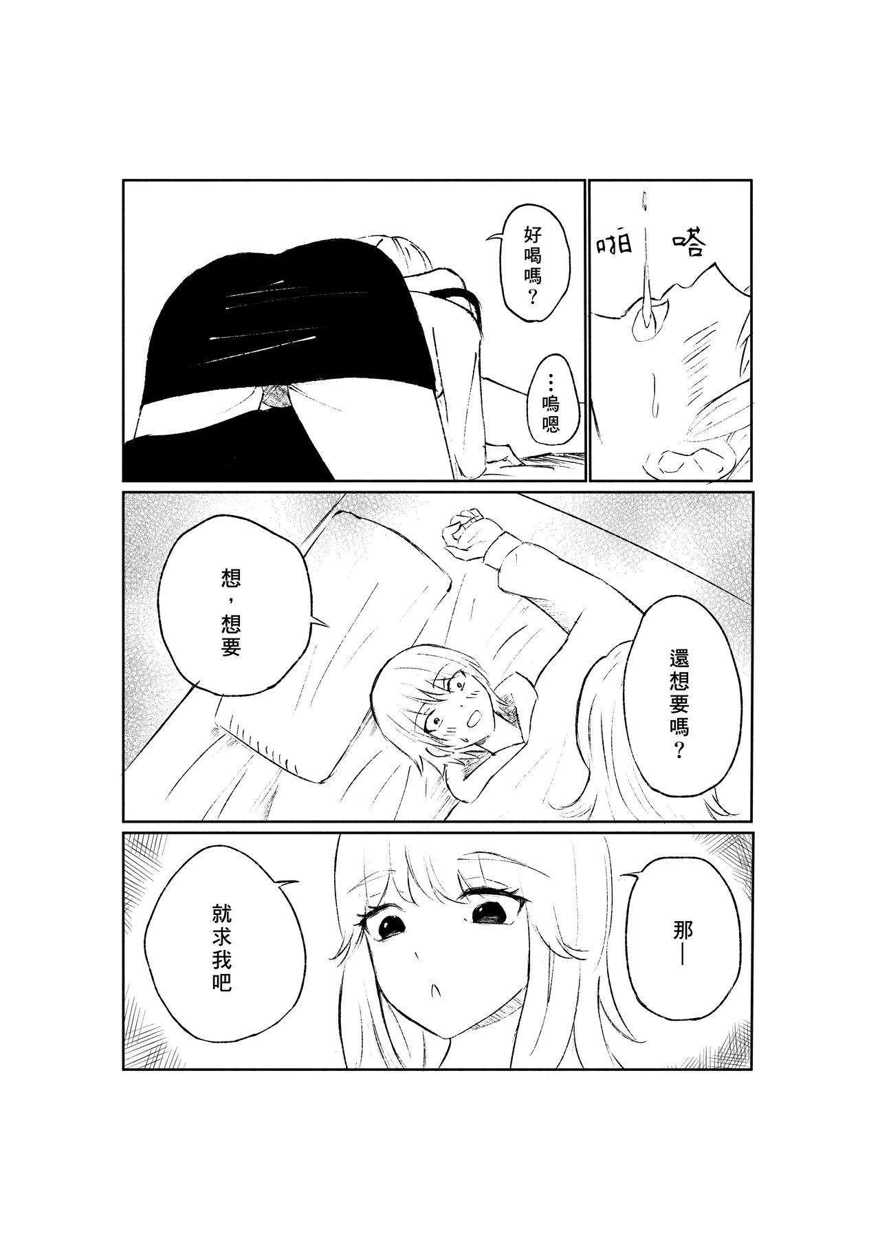 Sado na Toshishita Kanojo ni Kanzen Haibokusuru Hanashi | 徹底敗給抖S年下女友的故事 page 17 original parody - sole female sole male hentai manga - read online free