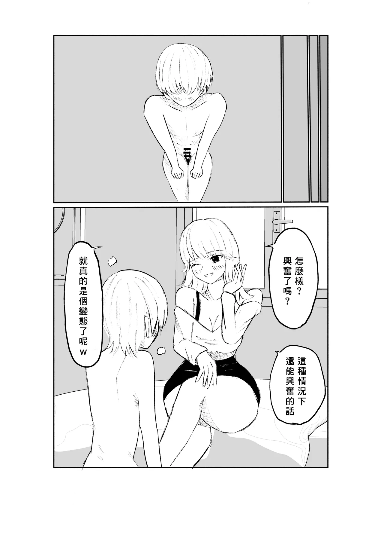 Sado na Toshishita Kanojo ni Kanzen Haibokusuru Hanashi | 徹底敗給抖S年下女友的故事 page 21 original parody - sole female sole male hentai manga - read online free