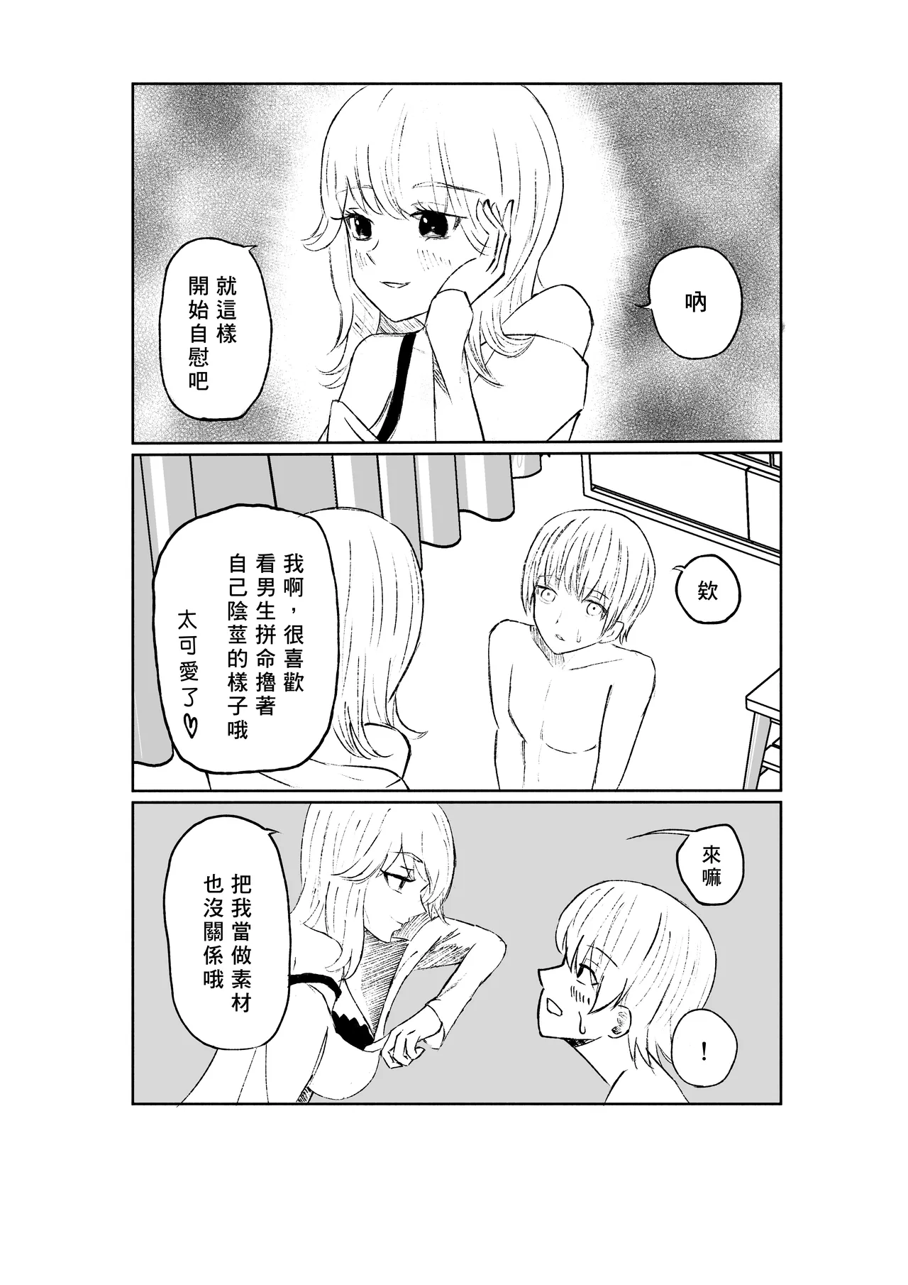 Sado na Toshishita Kanojo ni Kanzen Haibokusuru Hanashi | 徹底敗給抖S年下女友的故事 page 22 original parody - femdom cbt hentai manga - read online free
