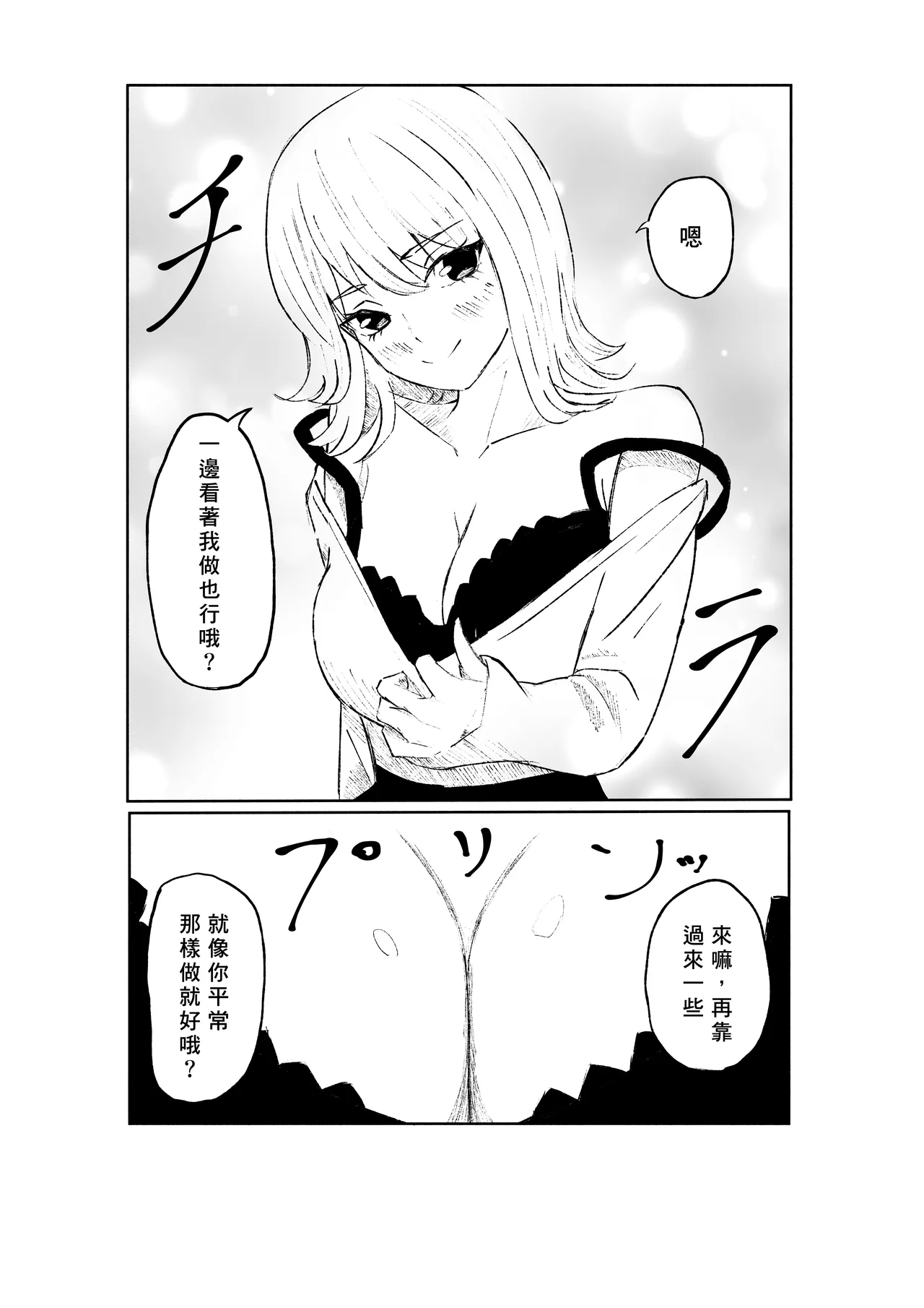 Sado na Toshishita Kanojo ni Kanzen Haibokusuru Hanashi | 徹底敗給抖S年下女友的故事 page 23 original parody - sole female sole male hentai manga - read online free