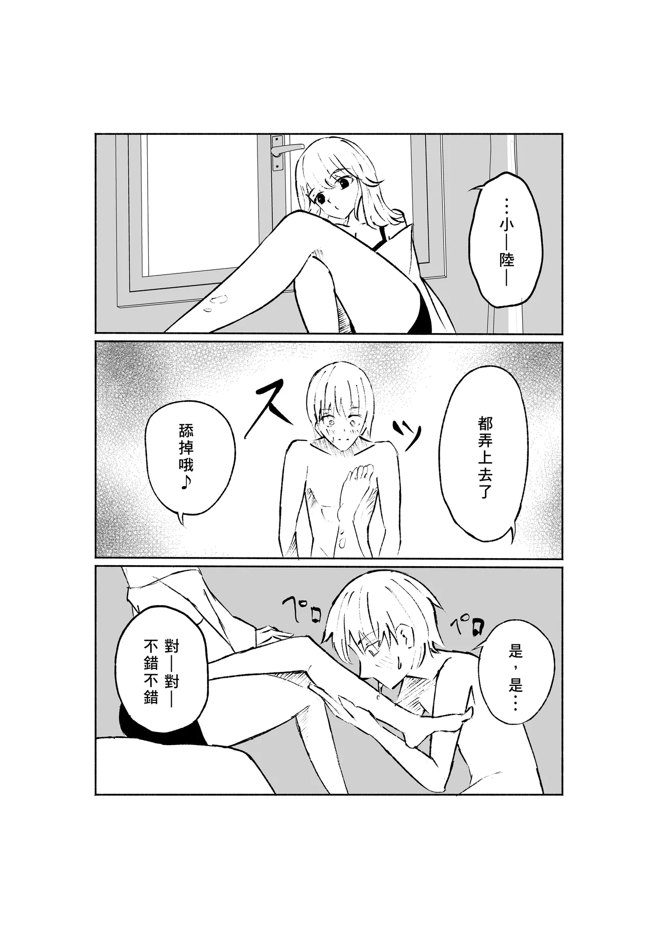 Sado na Toshishita Kanojo ni Kanzen Haibokusuru Hanashi | 徹底敗給抖S年下女友的故事 page 26 original parody - femdom cbt hentai manga - read online free