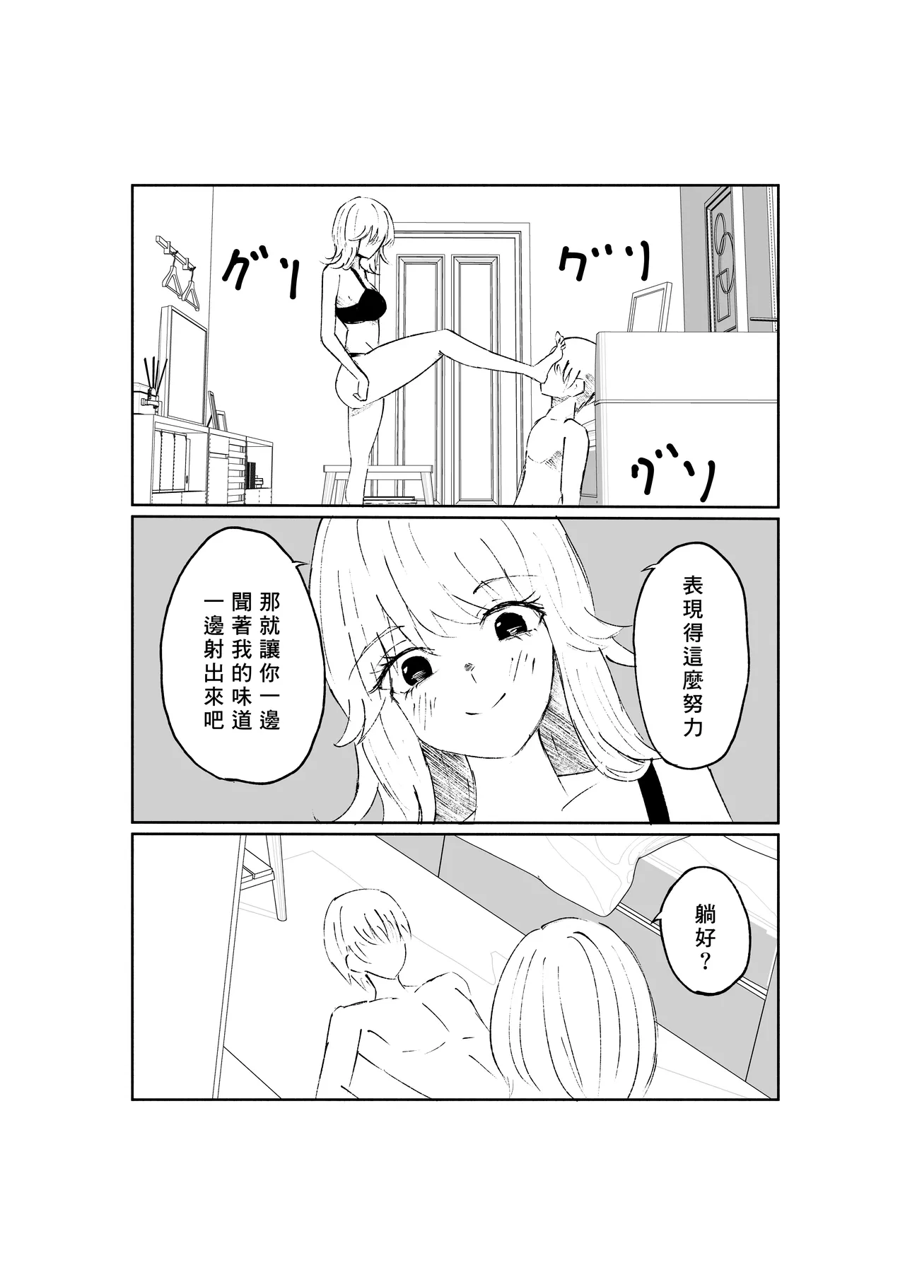 Sado na Toshishita Kanojo ni Kanzen Haibokusuru Hanashi | 徹底敗給抖S年下女友的故事 page 40 original parody - femdom cbt hentai manga - read online free
