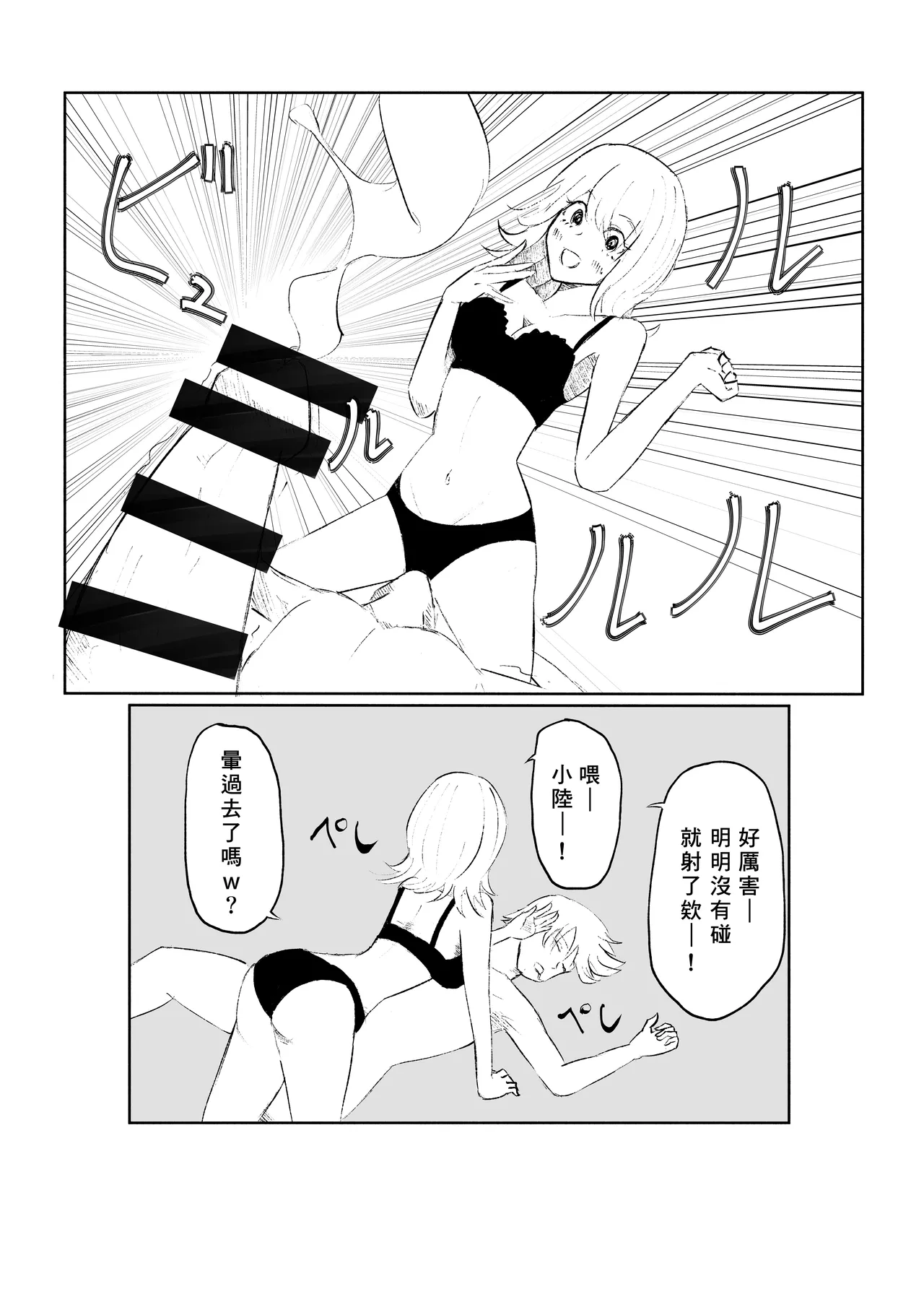 Sado na Toshishita Kanojo ni Kanzen Haibokusuru Hanashi | 徹底敗給抖S年下女友的故事 page 45 original parody - femdom cbt hentai manga - read online free