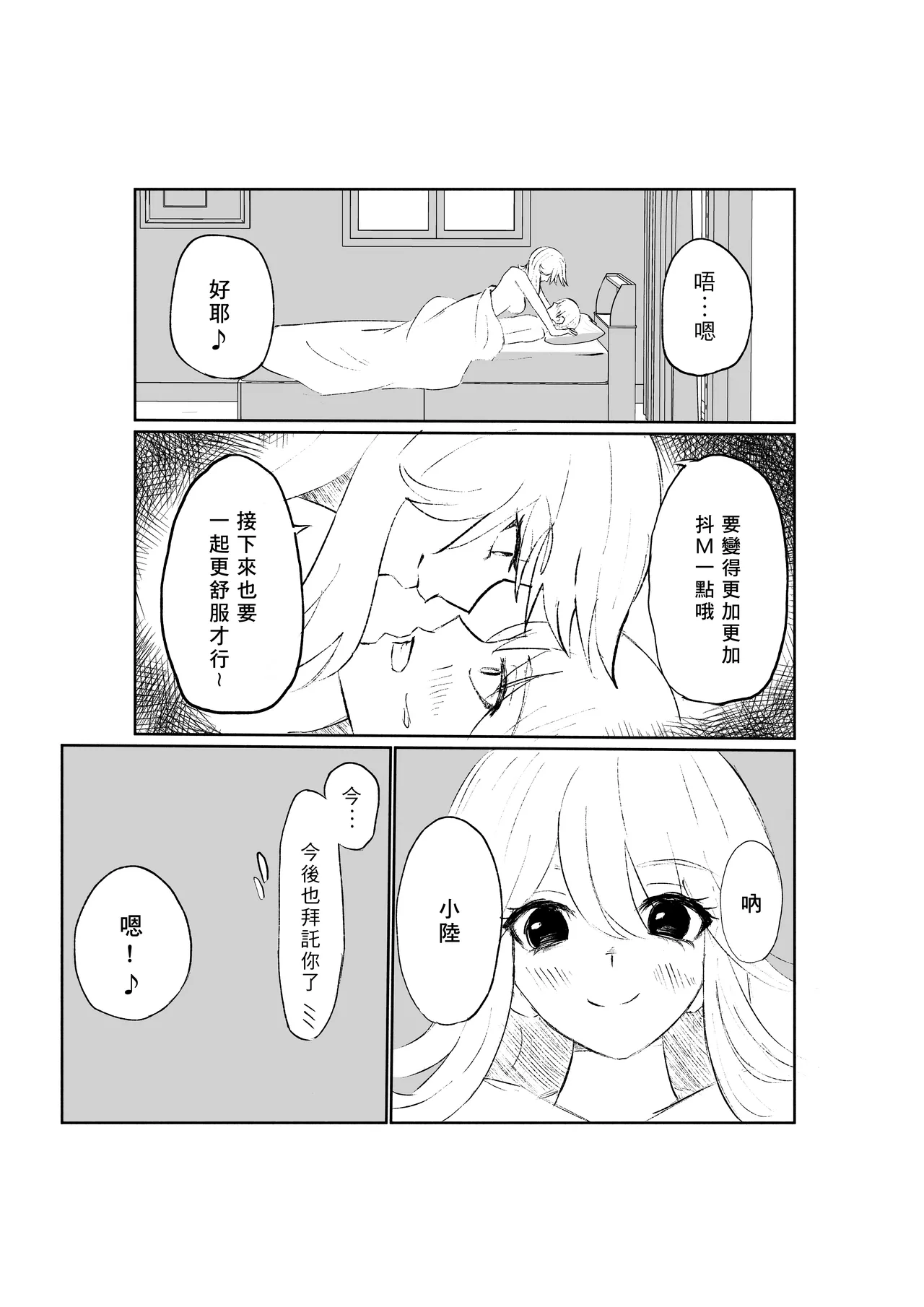 Sado na Toshishita Kanojo ni Kanzen Haibokusuru Hanashi | 徹底敗給抖S年下女友的故事 page 48 original parody - femdom cbt hentai manga - read online free