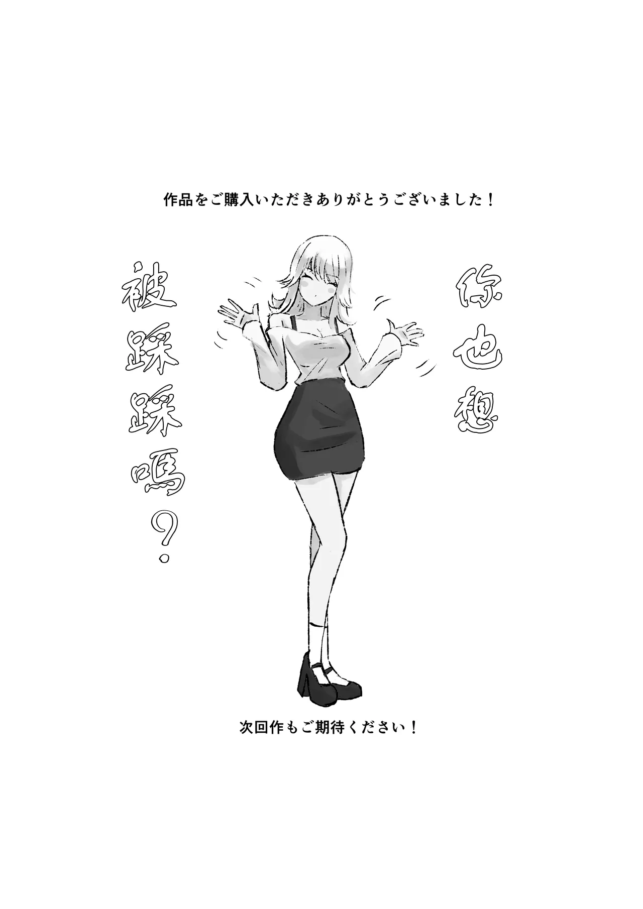 Sado na Toshishita Kanojo ni Kanzen Haibokusuru Hanashi | 徹底敗給抖S年下女友的故事 page 49 original parody - femdom cbt hentai manga - read online free