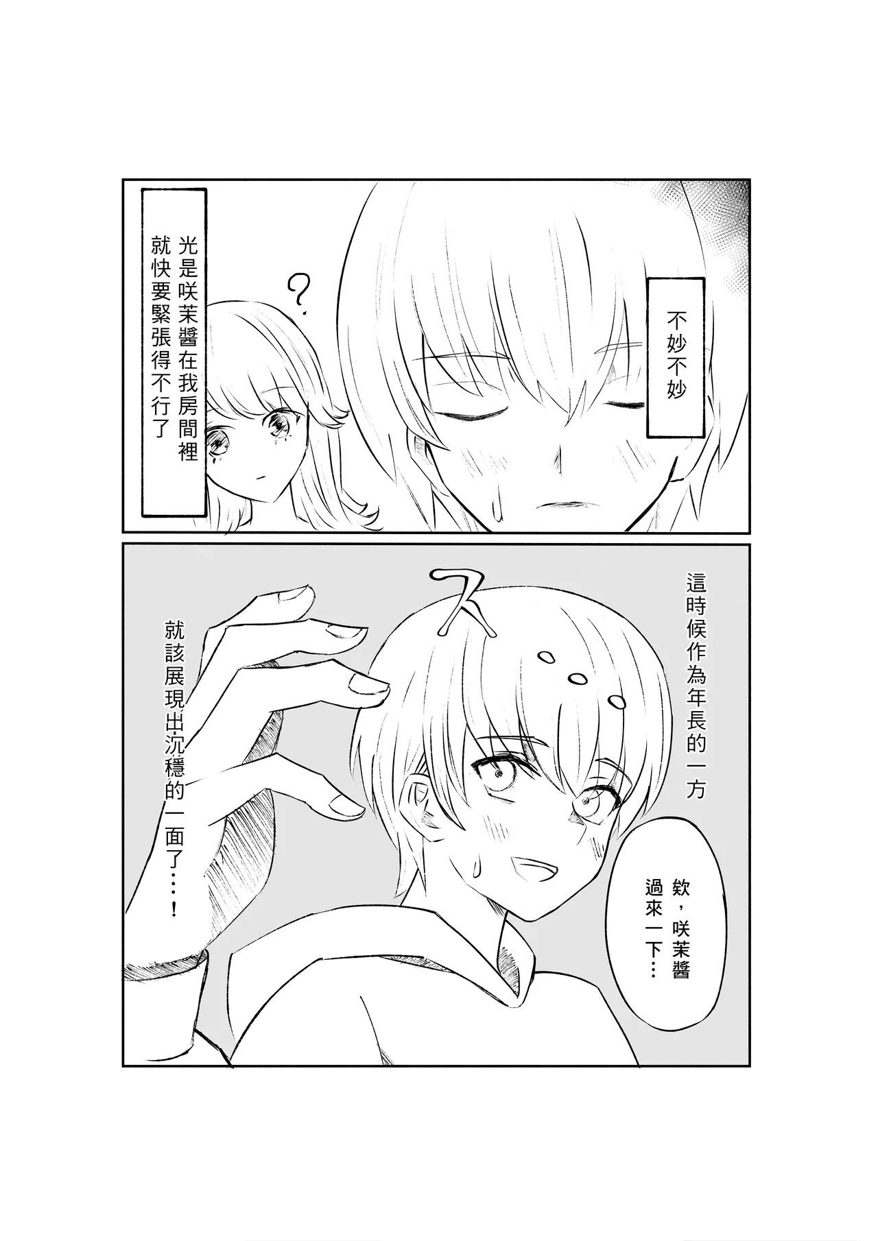 Sado na Toshishita Kanojo ni Kanzen Haibokusuru Hanashi | 徹底敗給抖S年下女友的故事 page 9 original parody - sole female sole male hentai manga - read online free