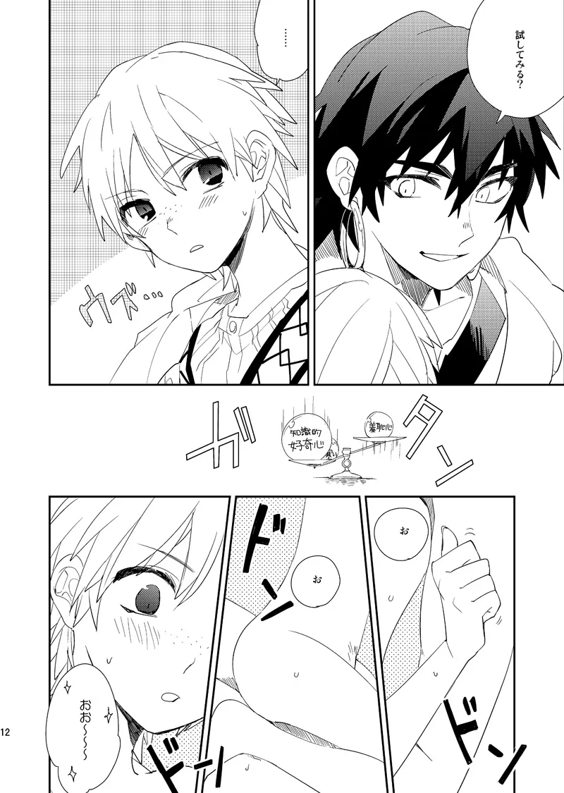 Sabaku no Saihate Sabun 0℃ - Page 13