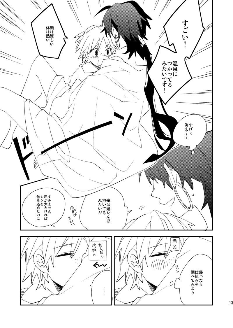 Sabaku no Saihate Sabun 0℃ - Page 14