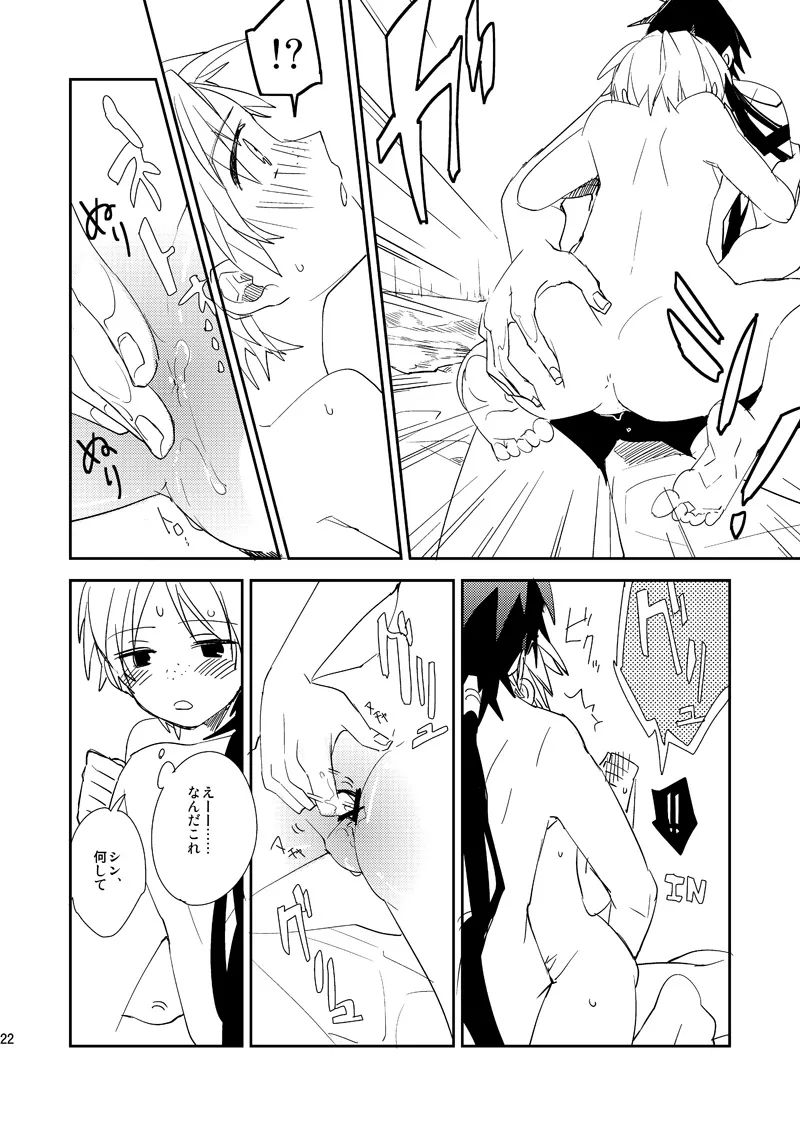 Sabaku no Saihate Sabun 0℃ - Page 23