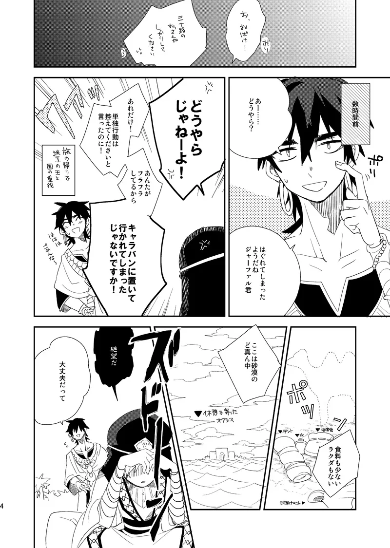 Sabaku no Saihate Sabun 0℃ - Page 5