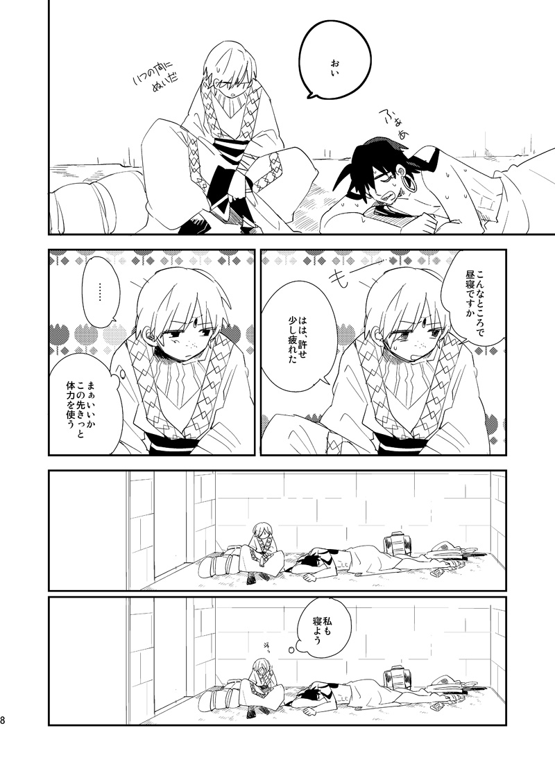 Sabaku no Saihate Sabun 0℃ - Page 9