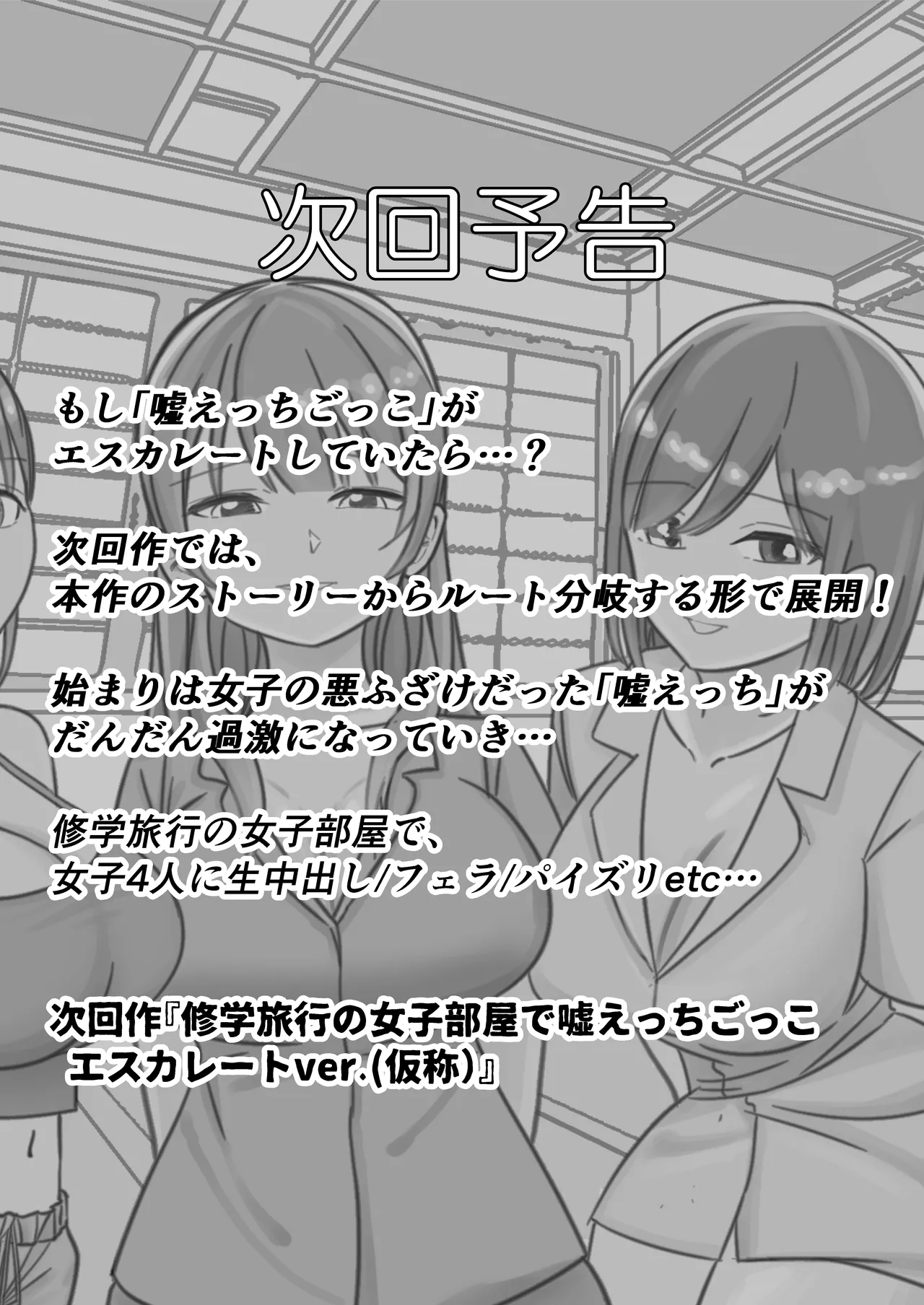 Shuugaku Ryokou no Joshi Heya de Uso Ecchi Gokko page 30 original parody - sole male group hentai manga - read online free