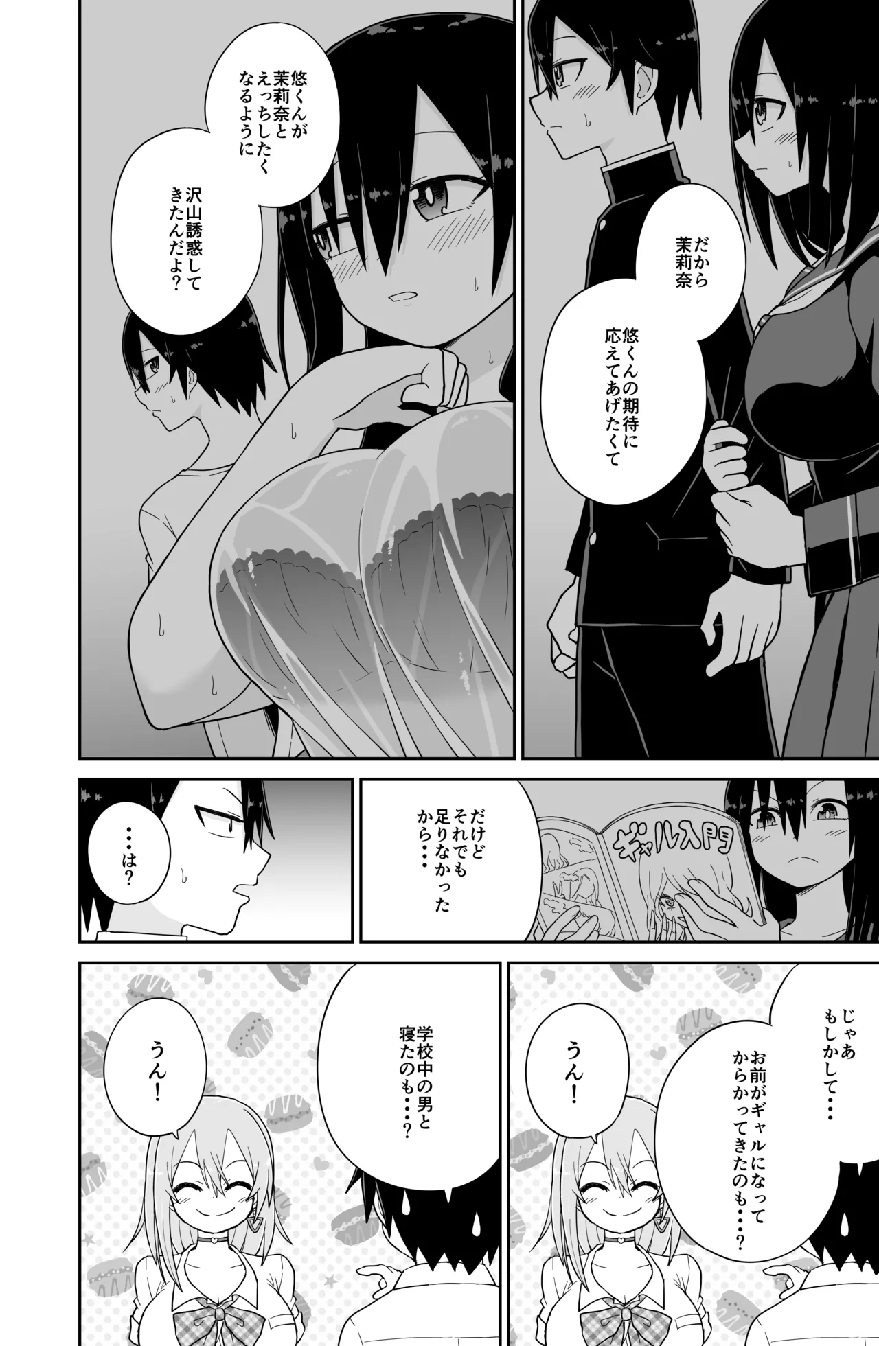 Kokurenakatta Dekachichi Osananajimi ga Yariman Gal ni Natte Karakattekuru node, Ima made no Bun Torikaesu kurai Sex Shita. page 21 original parody - sole female sole male hentai manga - read online free