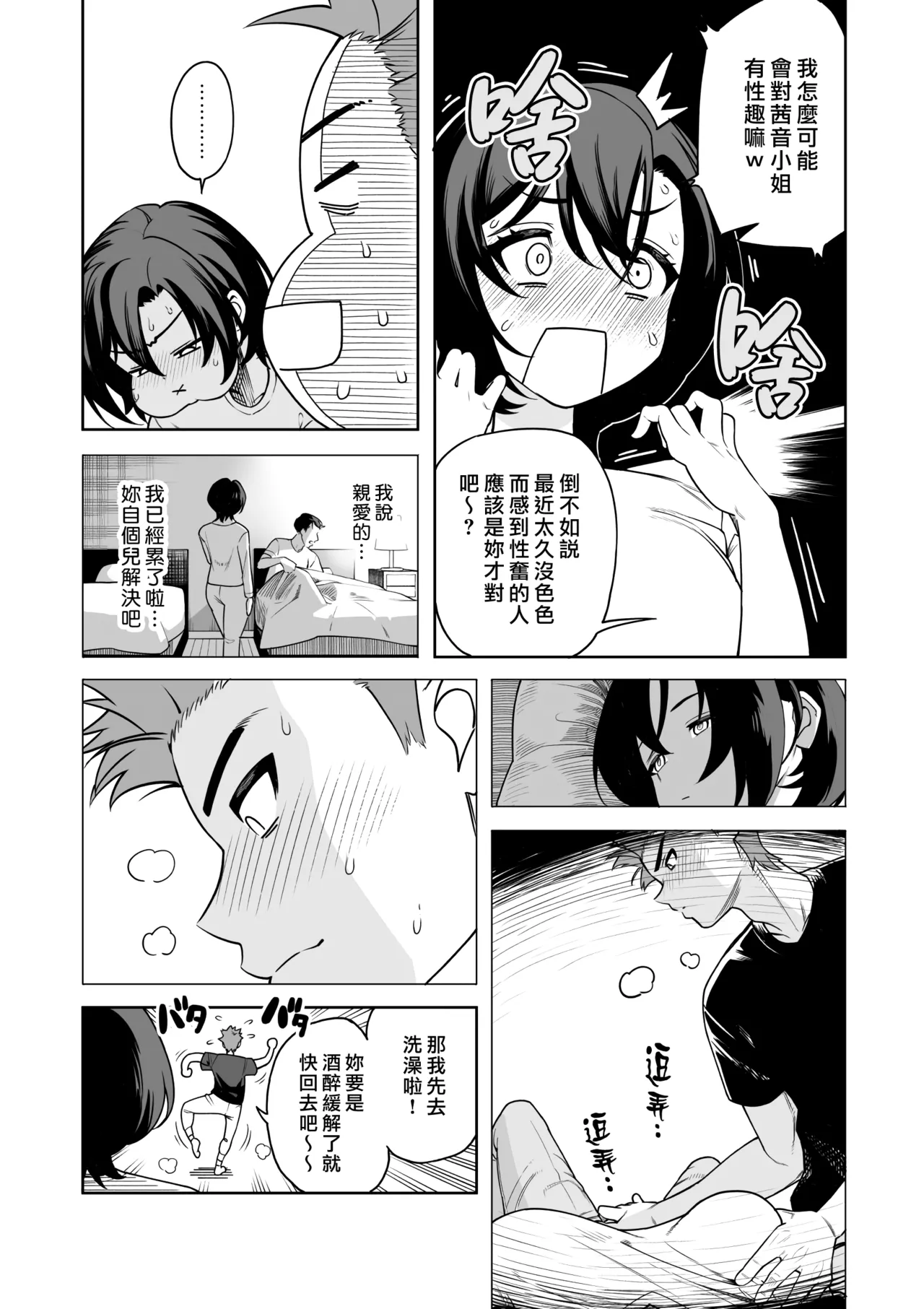 [Saru no Koshikake] Ichiyabana ~Akuyuu Hitozuma to Hitobanjuu SEX~ | 一夜花 ～與人妻損友狂幹一整晚～ [Chinese] [漢化組漢化組×我尻故我在] [Digital] page 12 original parody - sole female sole male hentai manga - read online free