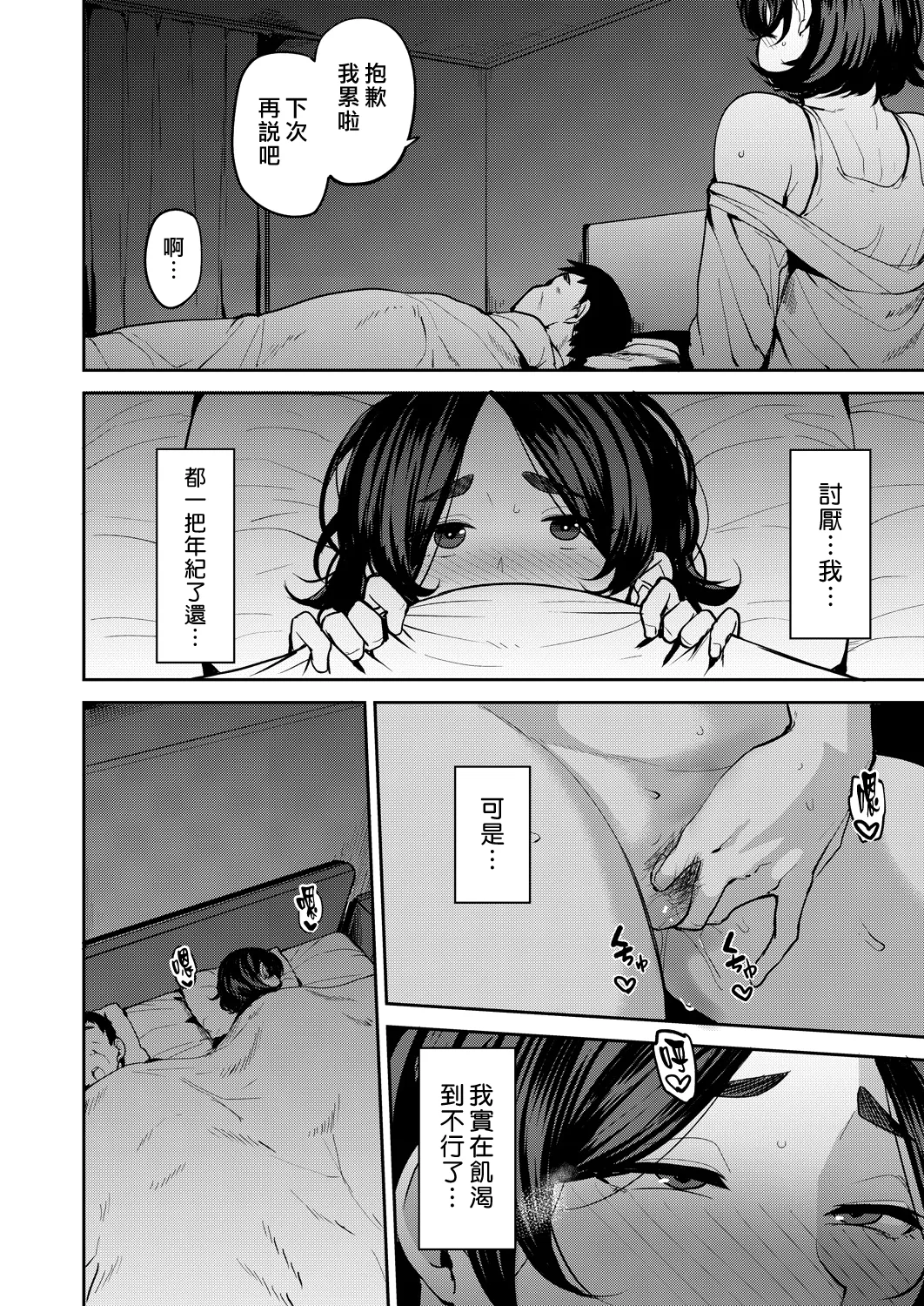 Okaa-san no Tsutome | 母親的義務 - Page 16
