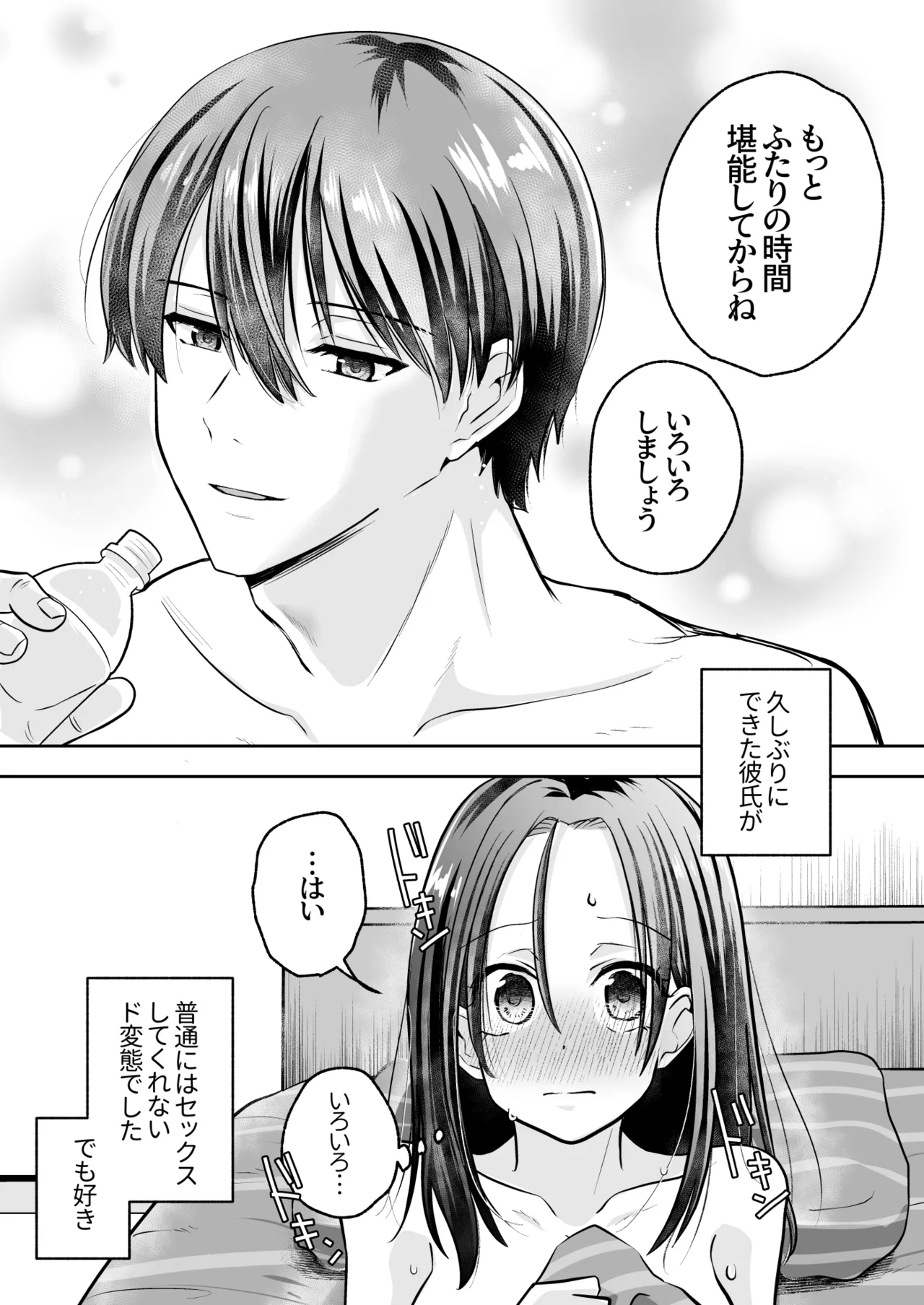 Spadalid Hentai Kareshi ga Futsuu ni Sex Shite Kurenai page 56 original parody - clit stimulation le manrro hentai manga - read online free