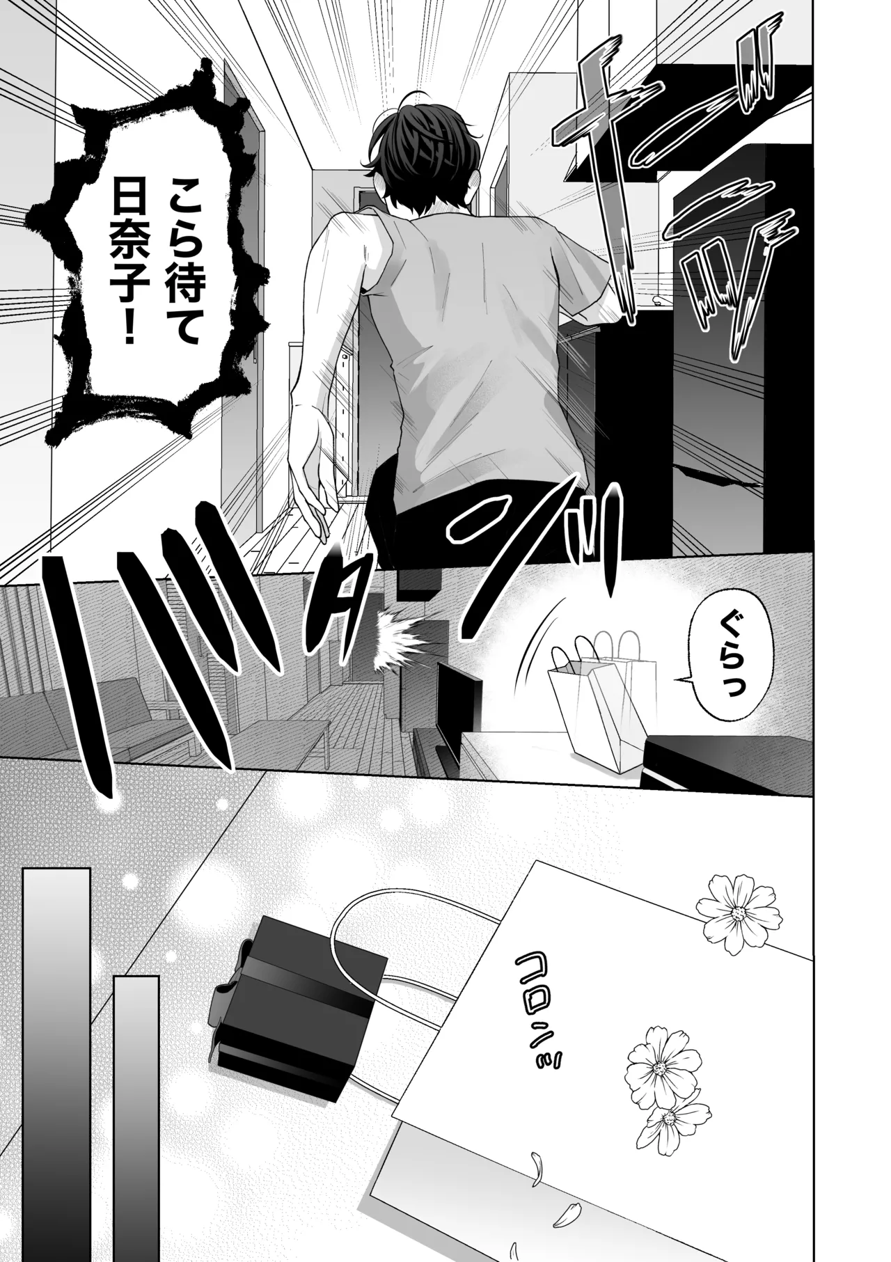 Nanokago ni Mesuinu ni Naru Onna no Ko no Hanashi page 84 original parody - squirting kissing hentai manga - read online free