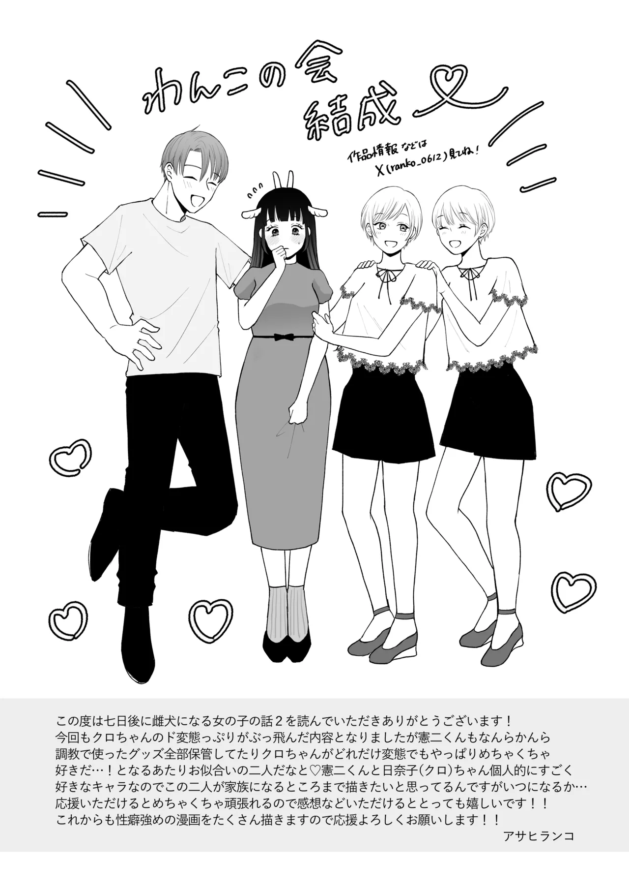 Nanokago ni Mesuinu ni Naru Onna no Ko no Hanashi page 88 original parody - squirting kissing hentai manga - read online free