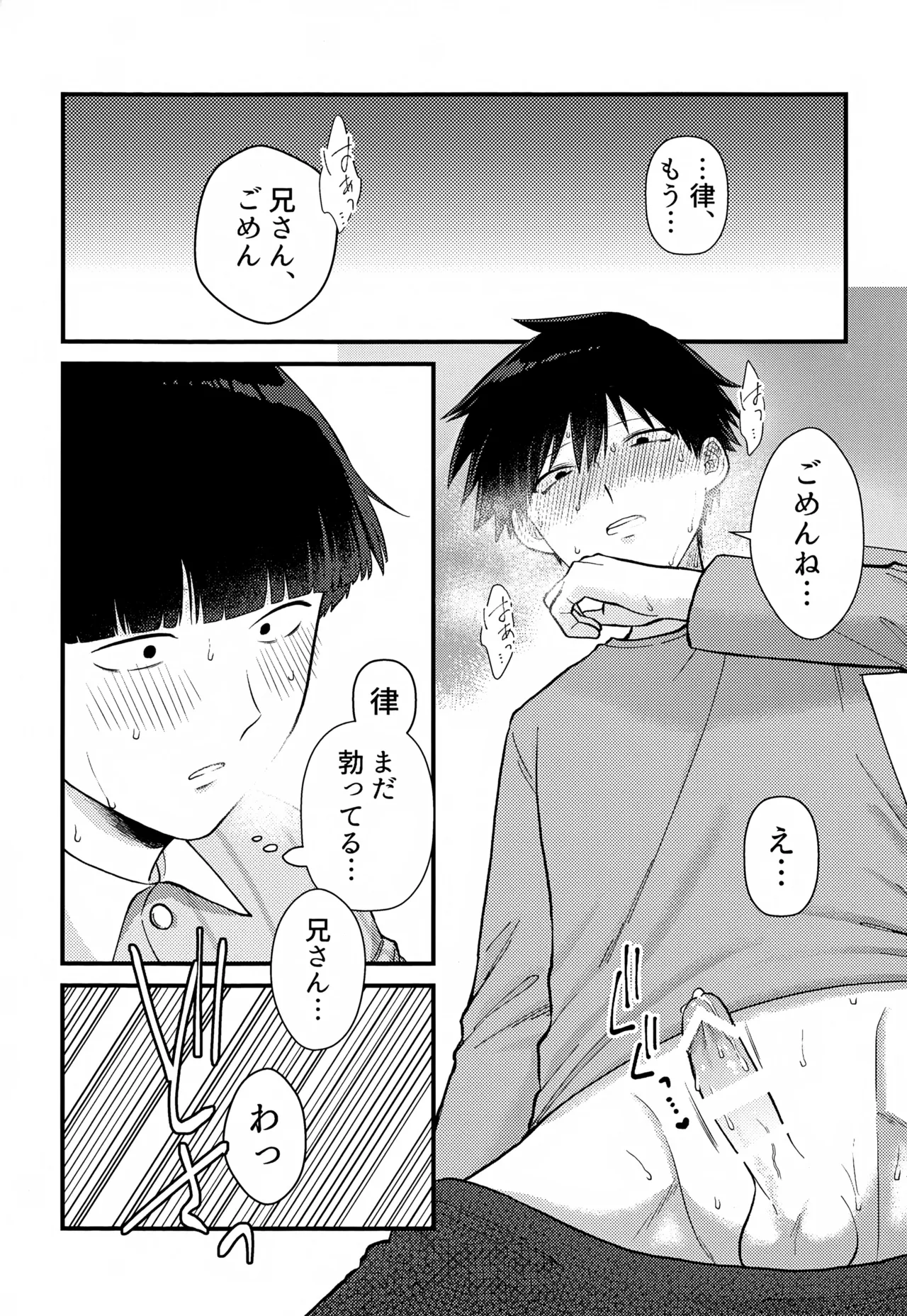 Zenbu Shiritai! page 21 featuring shigeo kageyama mob psycho 100 parody - anal anal intercourse hentai manga - read online free