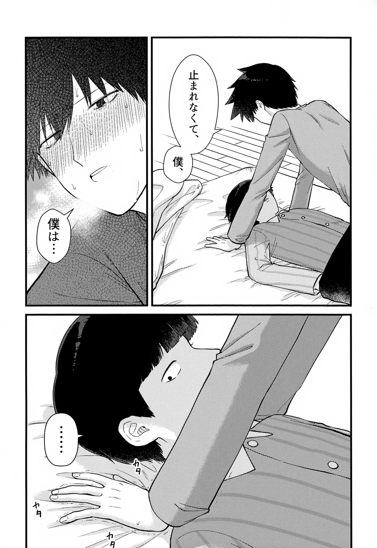 Zenbu Shiritai! page 22 featuring shigeo kageyama mob psycho 100 parody - anal anal intercourse hentai manga - read online free