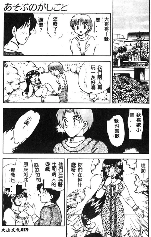 RINSE page 20 - tankoubon hentai manga - read online free