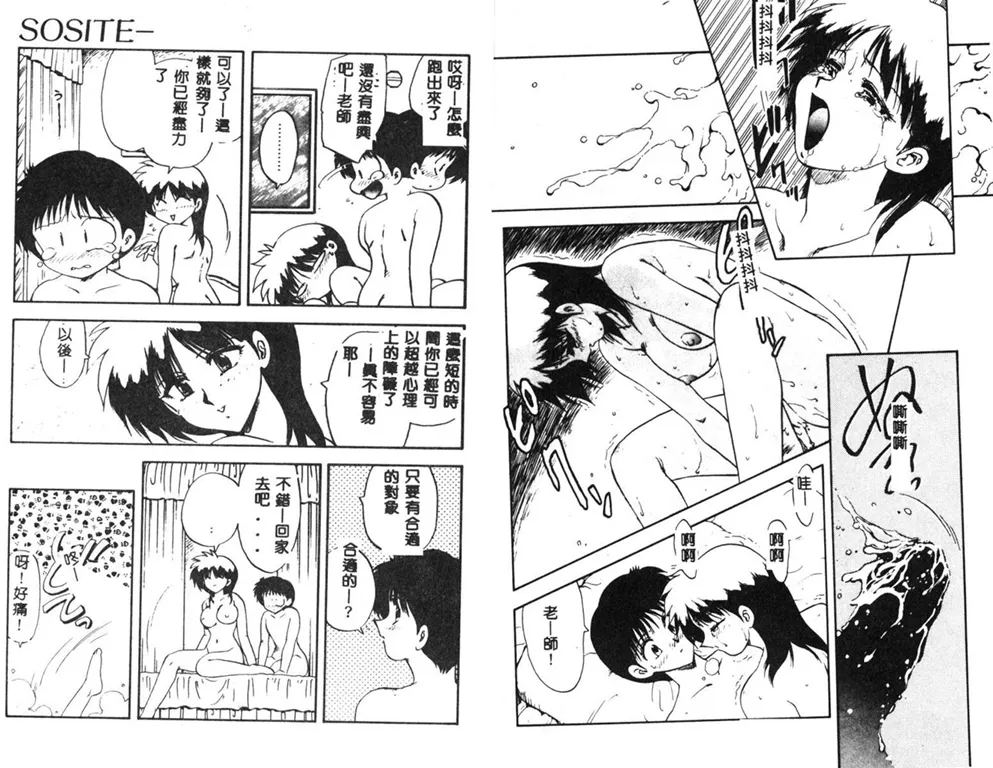 RINSE page 64 - tankoubon hentai manga - read online free