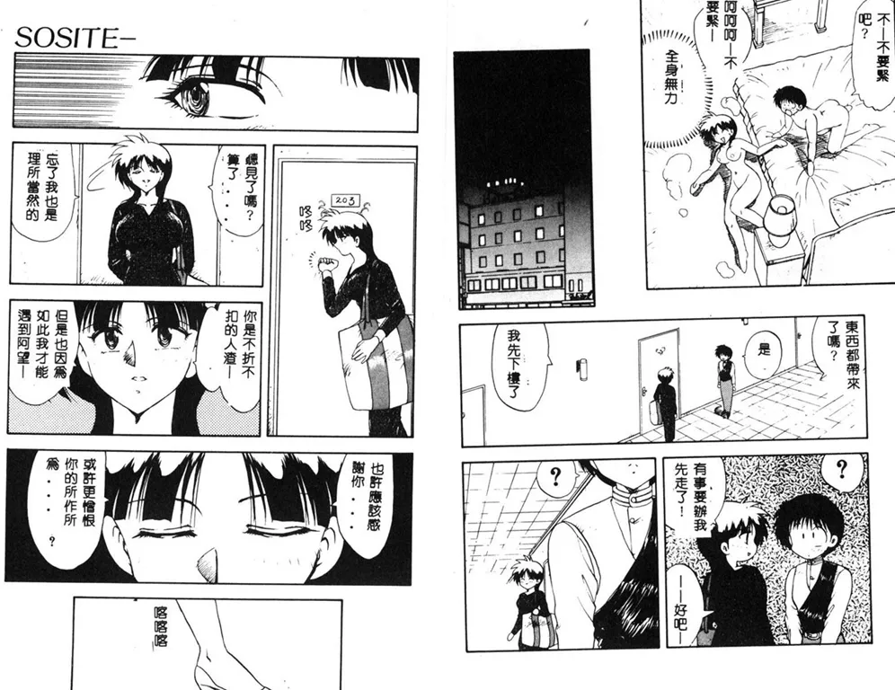 RINSE page 65 - tankoubon hentai manga - read online free