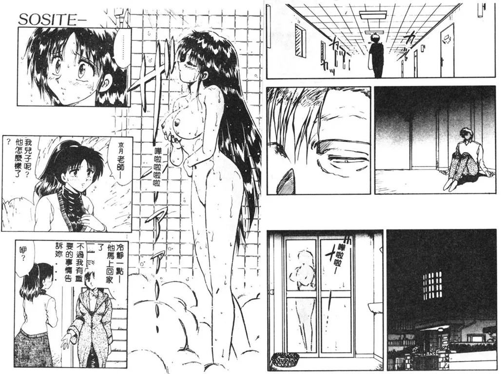 RINSE page 66 - tankoubon hentai manga - read online free