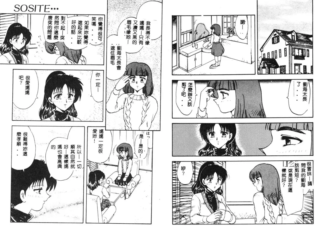 RINSE page 86 - tankoubon hentai manga - read online free