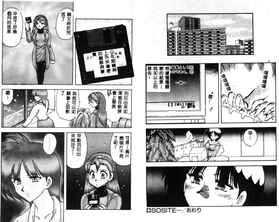 RINSE page 93 - tankoubon hentai manga - read online free