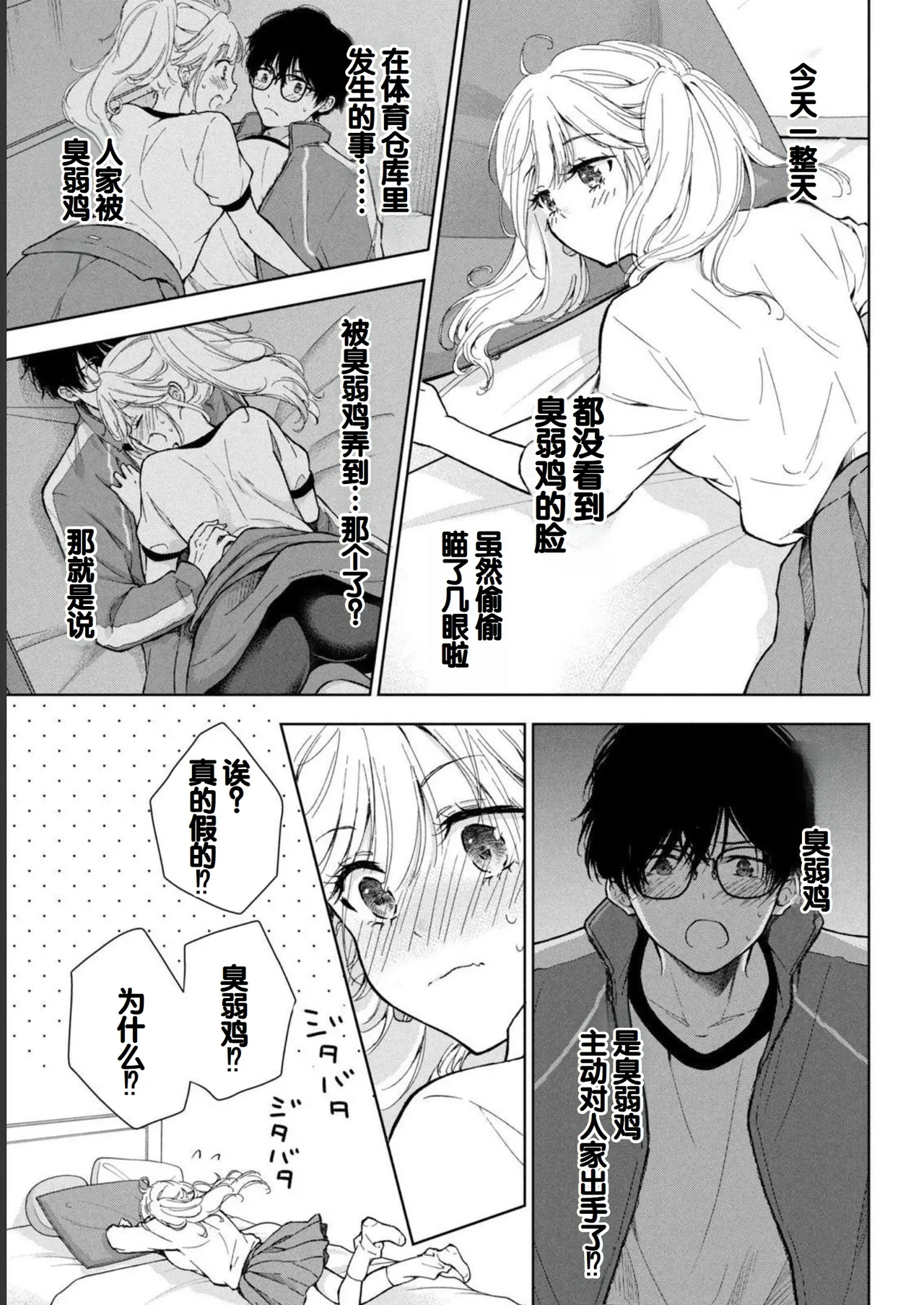 Gyaru ni pachan wa semararetai Vol.1 page 171 - glasses multi-work series hentai manga - read online free